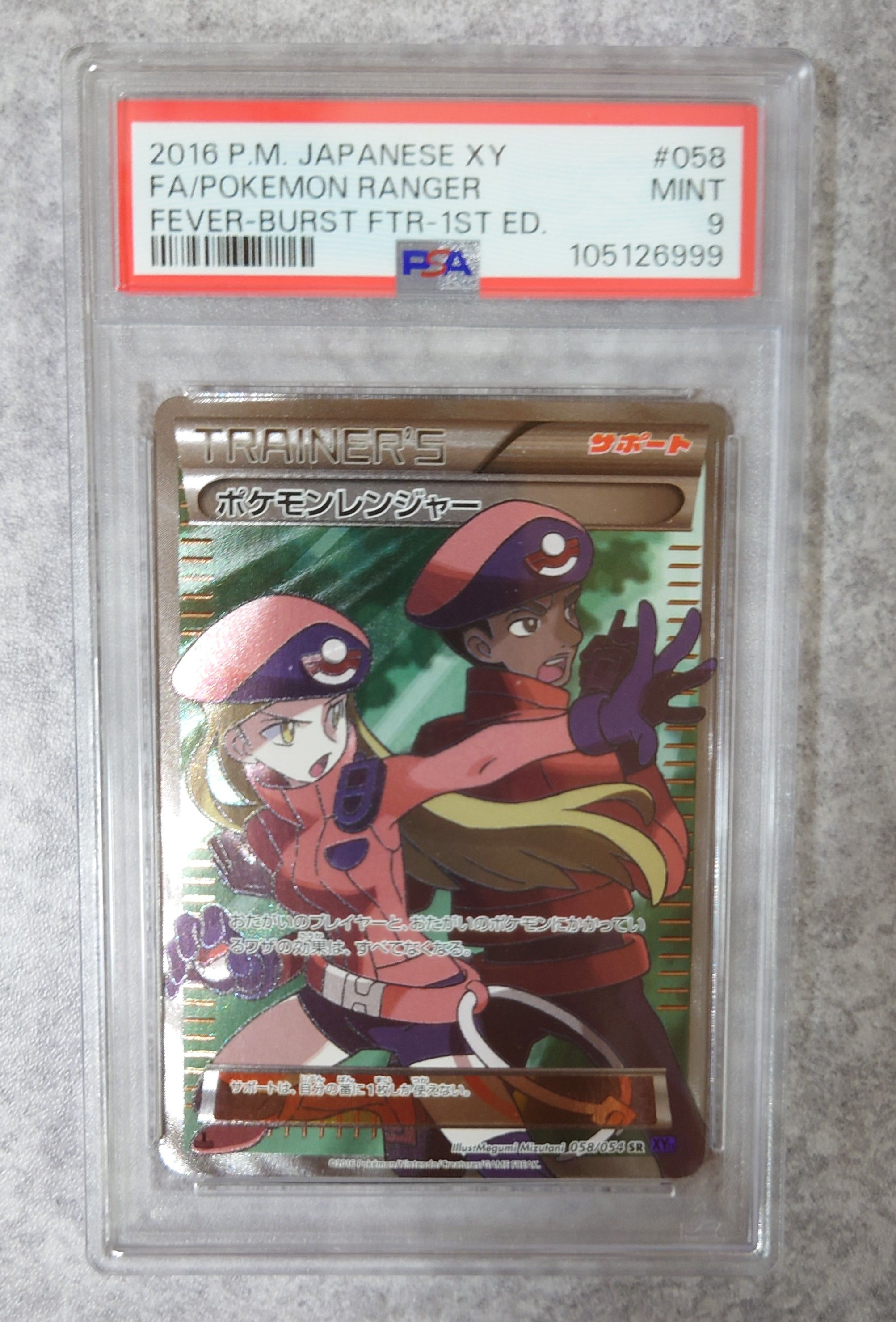 ポケモンレンジャー 紫 SR :1ED [XY11-2 058/054](拡張パック「爆熱の闘士」)
