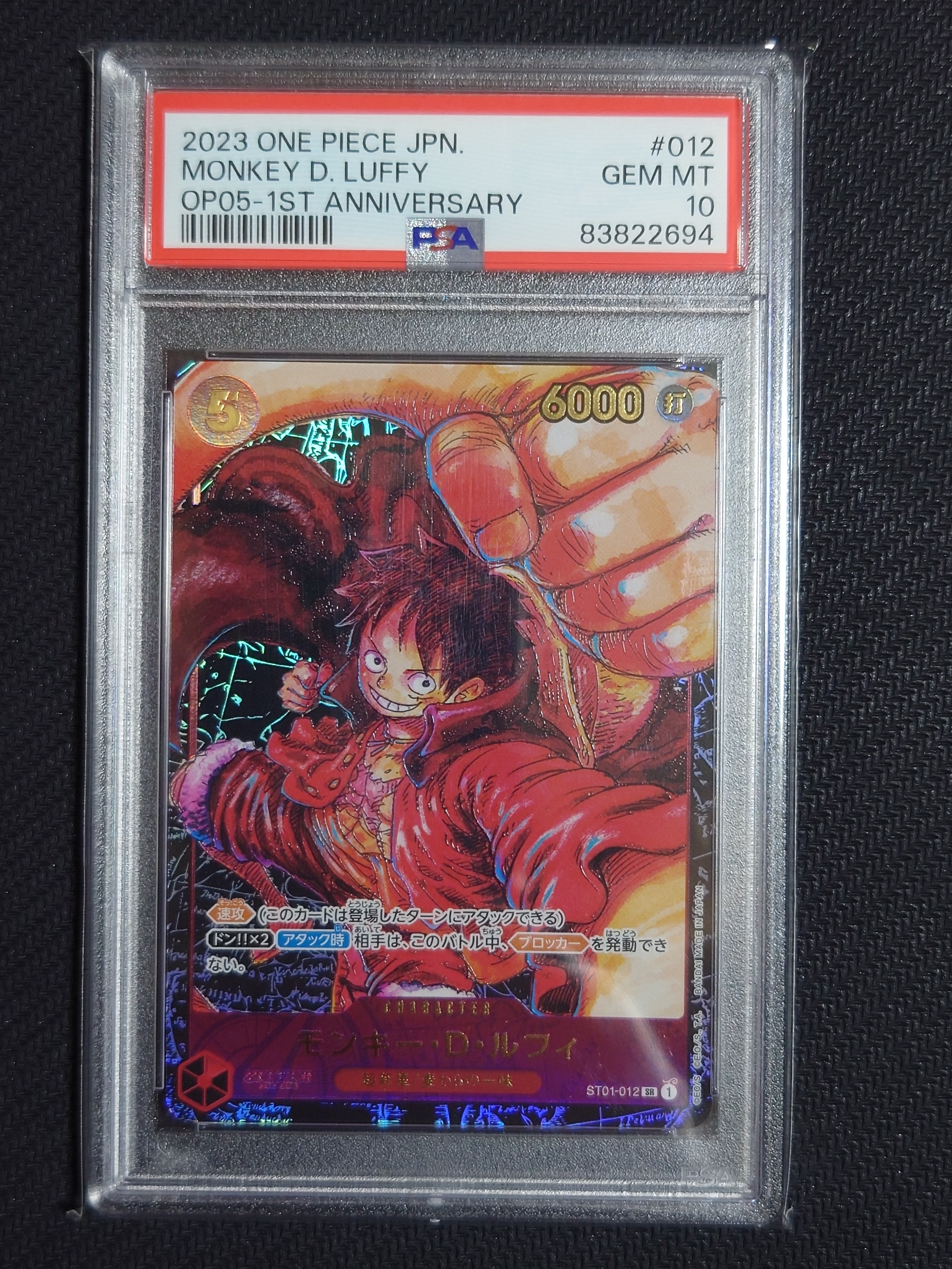 モンキー・D・ルフィ SR [ST01-012] (ブースターパック 新時代の主役)