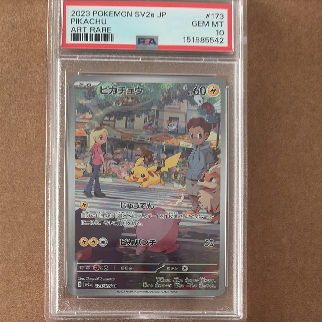 ピカチュウ AR[SV2a 173/165](強化拡張パック「ポケモンカード151」)
