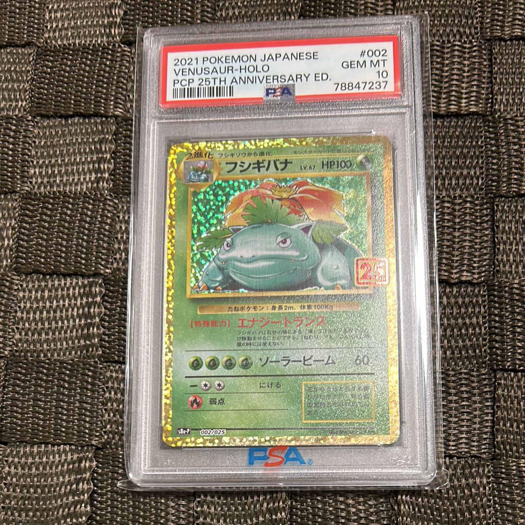 フシギバナ: プロモ[S8a-P 002/025](プロモカードパック 25th ANNIVERSARY edition)