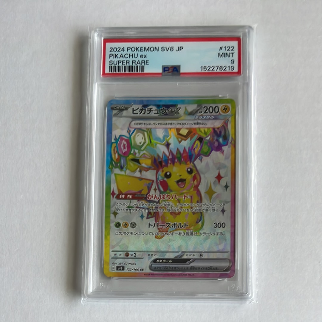 ピカチュウex SR [SV8 122/106](拡張パック「超電ブレイカー」)の新品
