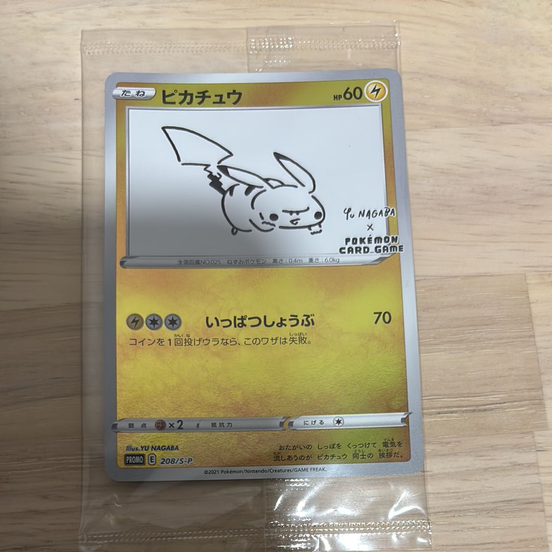 ピカチュウ:プロモ [S-P 208](「YU NAGABA×ポケモンカードゲーム」プロモーションカード「S-P」)