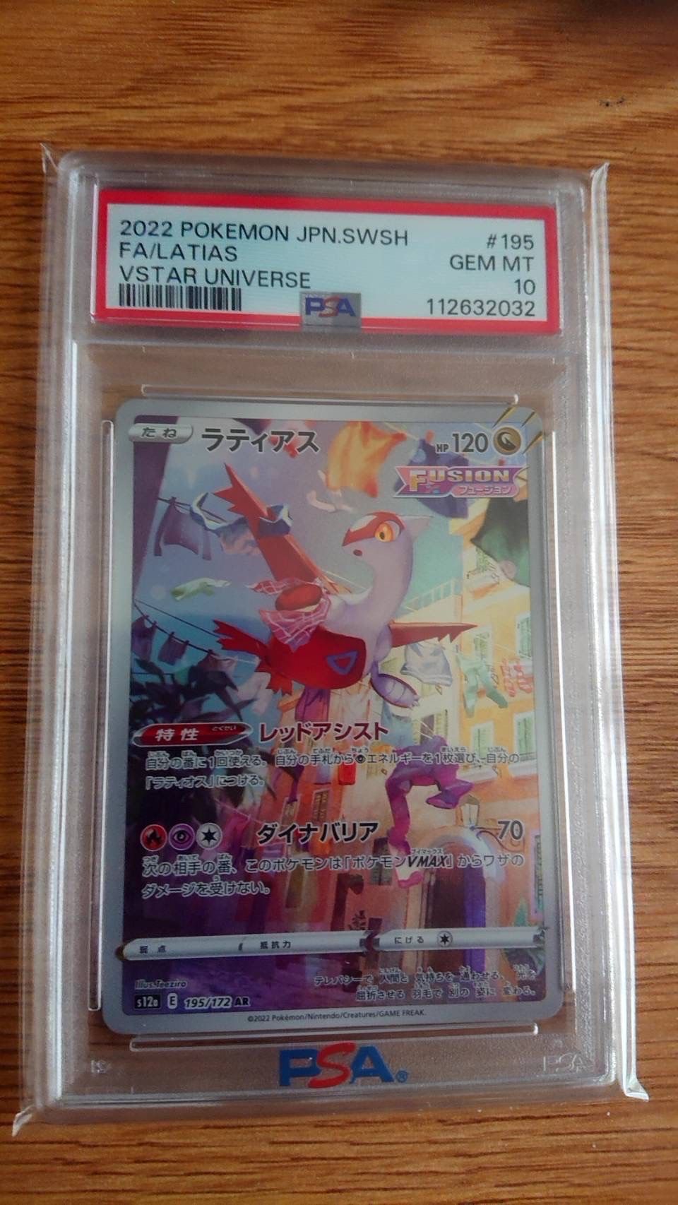 ラティアス AR[s12a 195/172](ハイクラスパック「VSTARユニバース」)