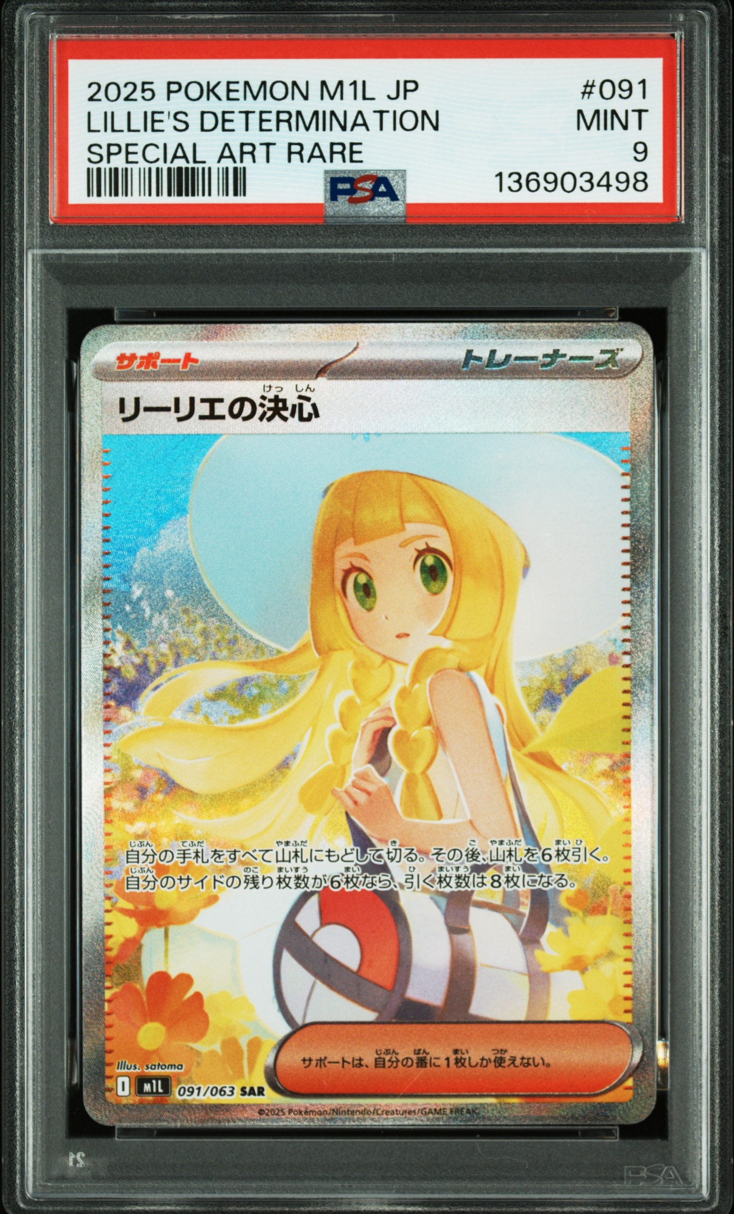リーリエの決心 SAR [M1L 091/063](拡張パック「メガブレイブ」)