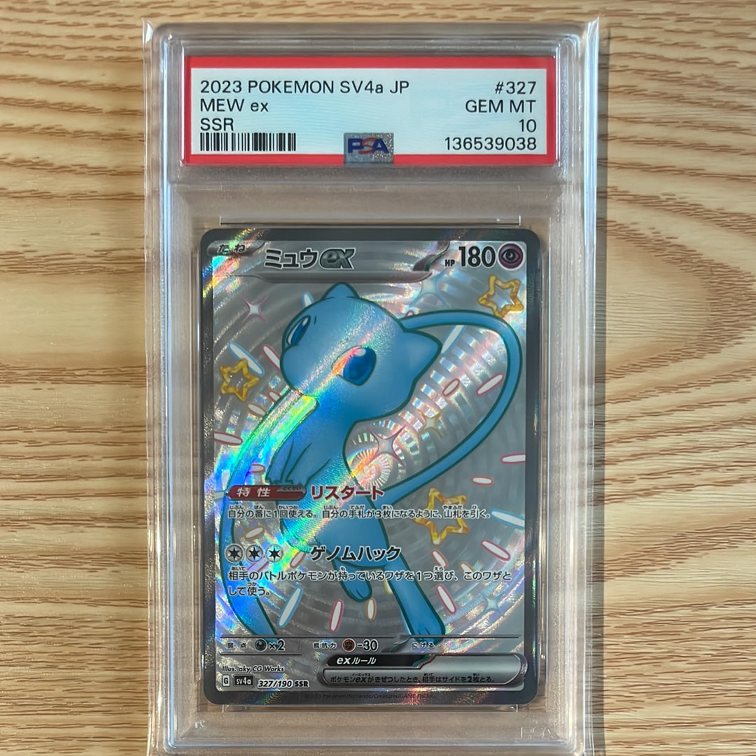 ミュウex SSR [SV4a 327/190](ハイクラスパック「シャイニートレジャーex」)