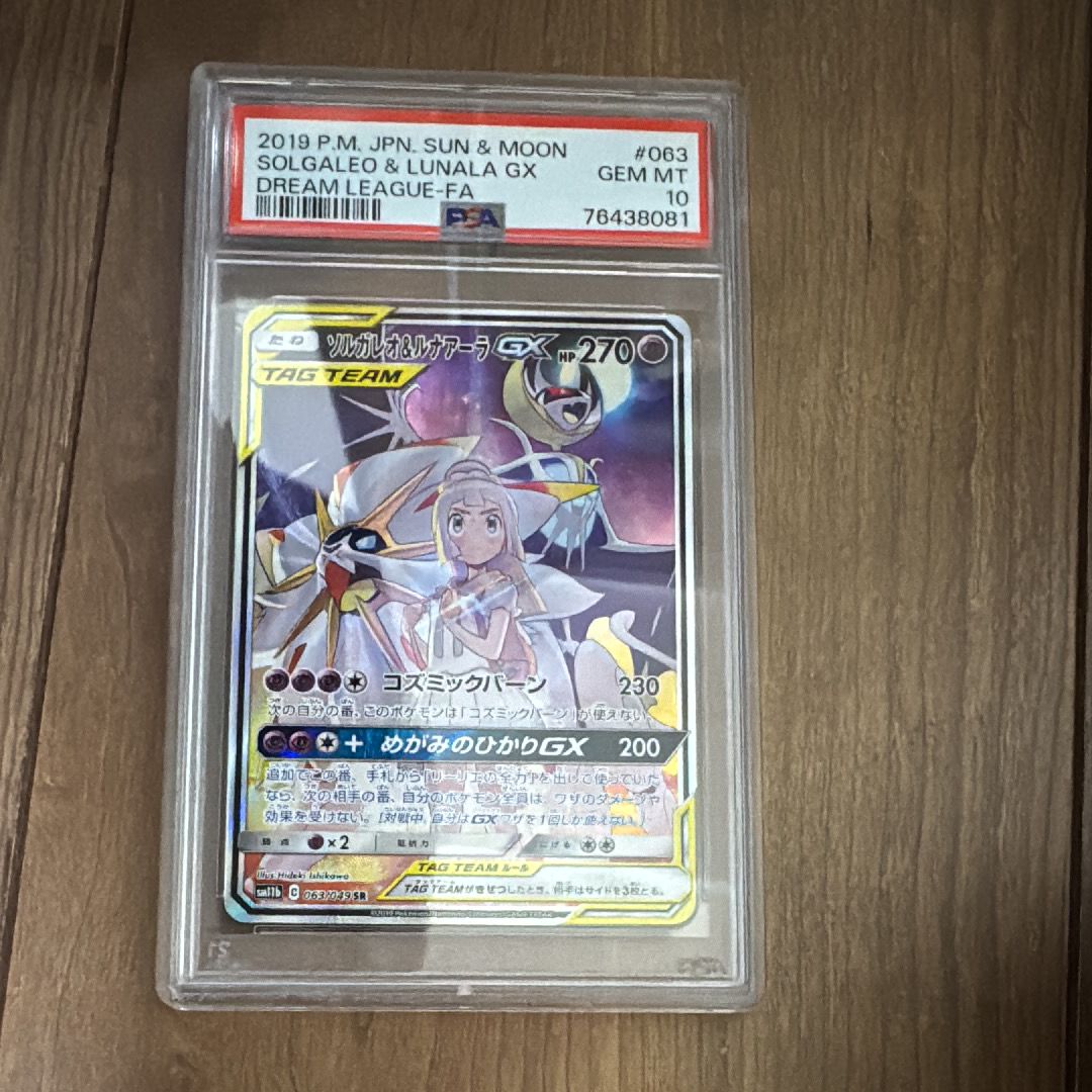 ソルガレオ&ルナアーラGX (リーリエ) SR :SA (ソルルナGX) [SM11b 063/049](強化拡張パック「ドリームリーグ」)