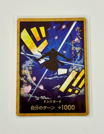 ドン!!カード : ロロノア・ゾロ スーパーパラレル (プレミアムブースター「ONE PIECE CARD THE BEST」)