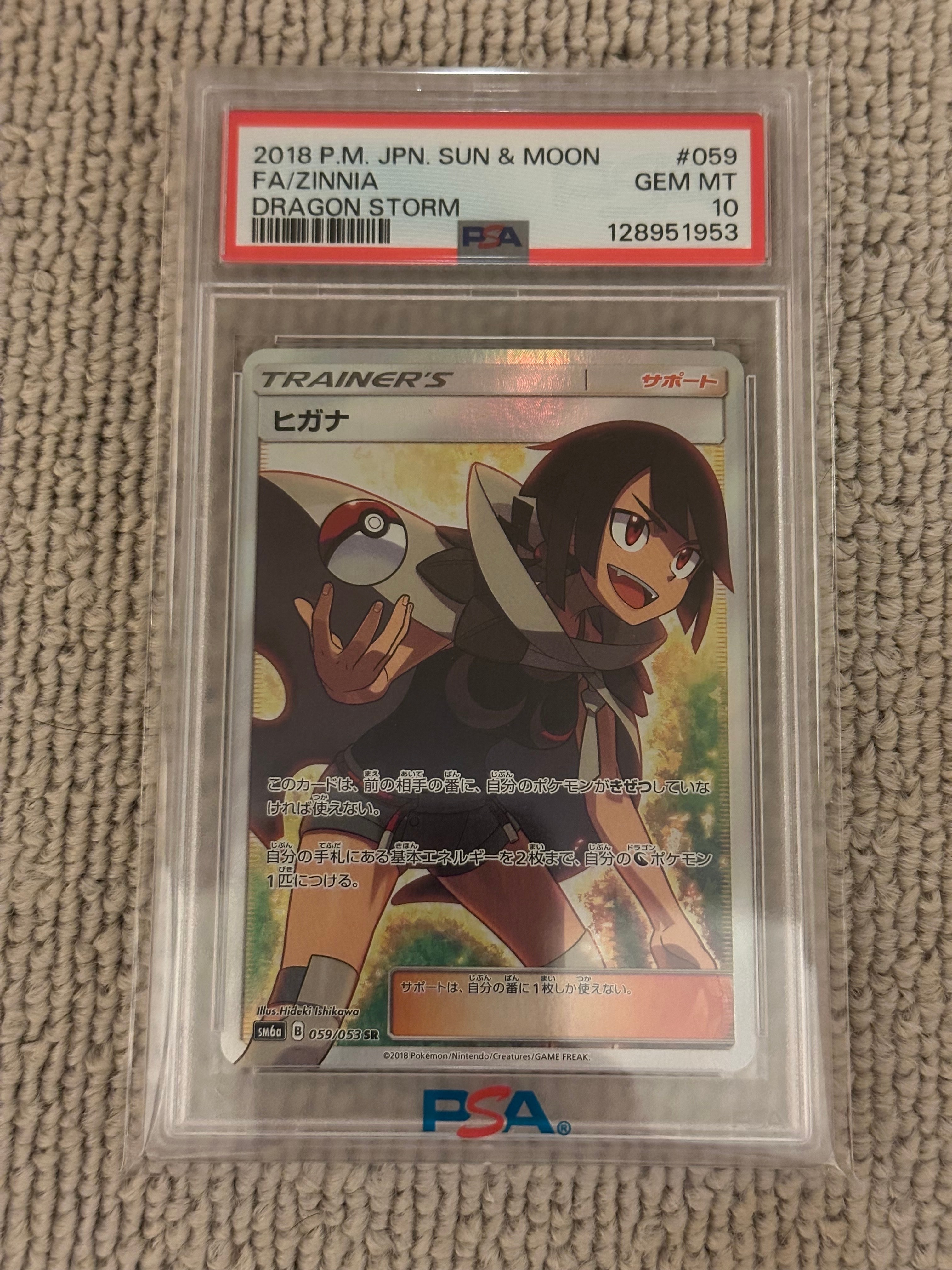 PSA10】ヒガナ SR[SM6a 059/053](強化拡張パック「ドラゴンストーム