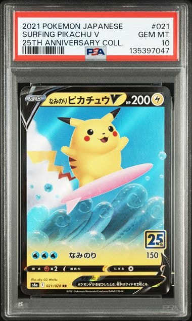 PSA10】ピカチュウV [S8a-G 005/015](25th アニバーサリー ゴールデン