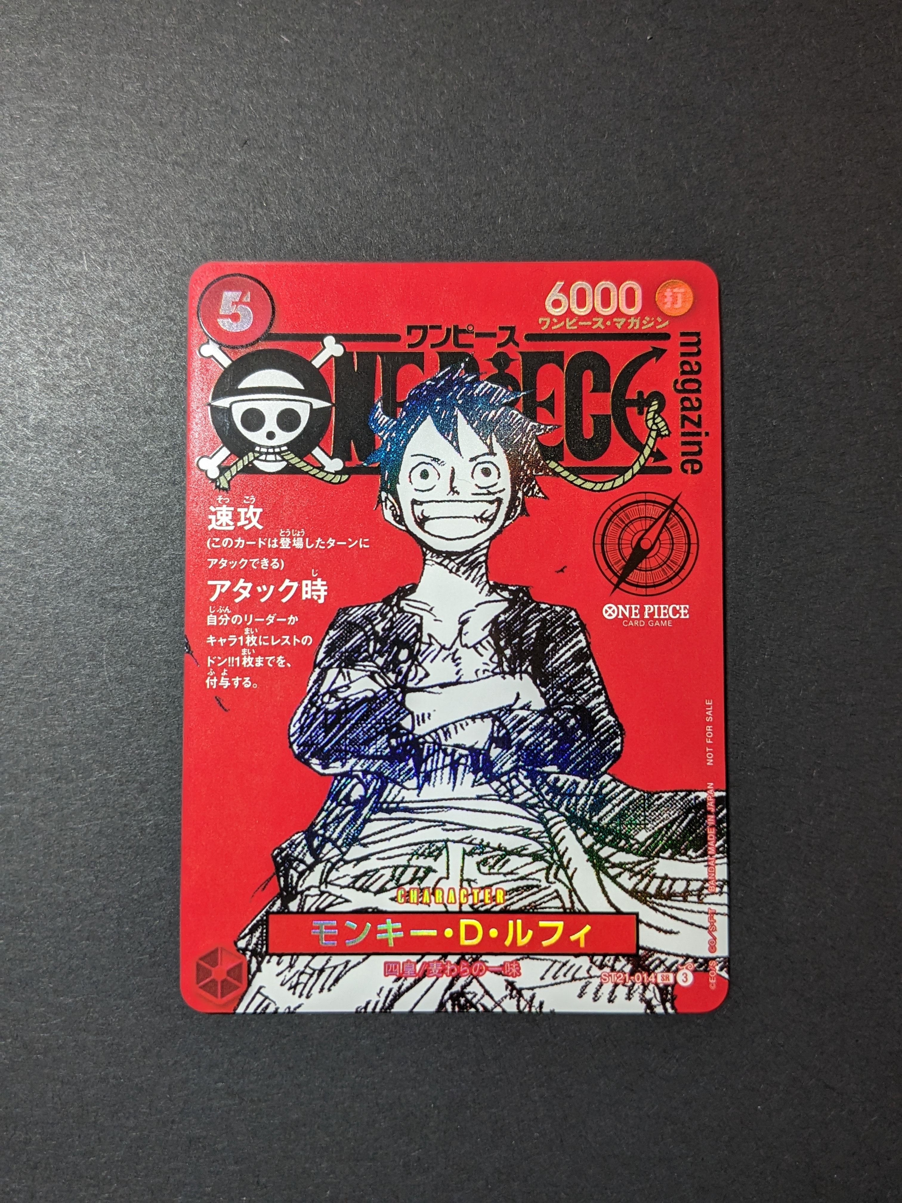 モンキー・D・ルフィ SR [ST21-014](プロモーションカード「ワンピースマガジン 特集 週刊少年ジャンプとワンピース 020」)