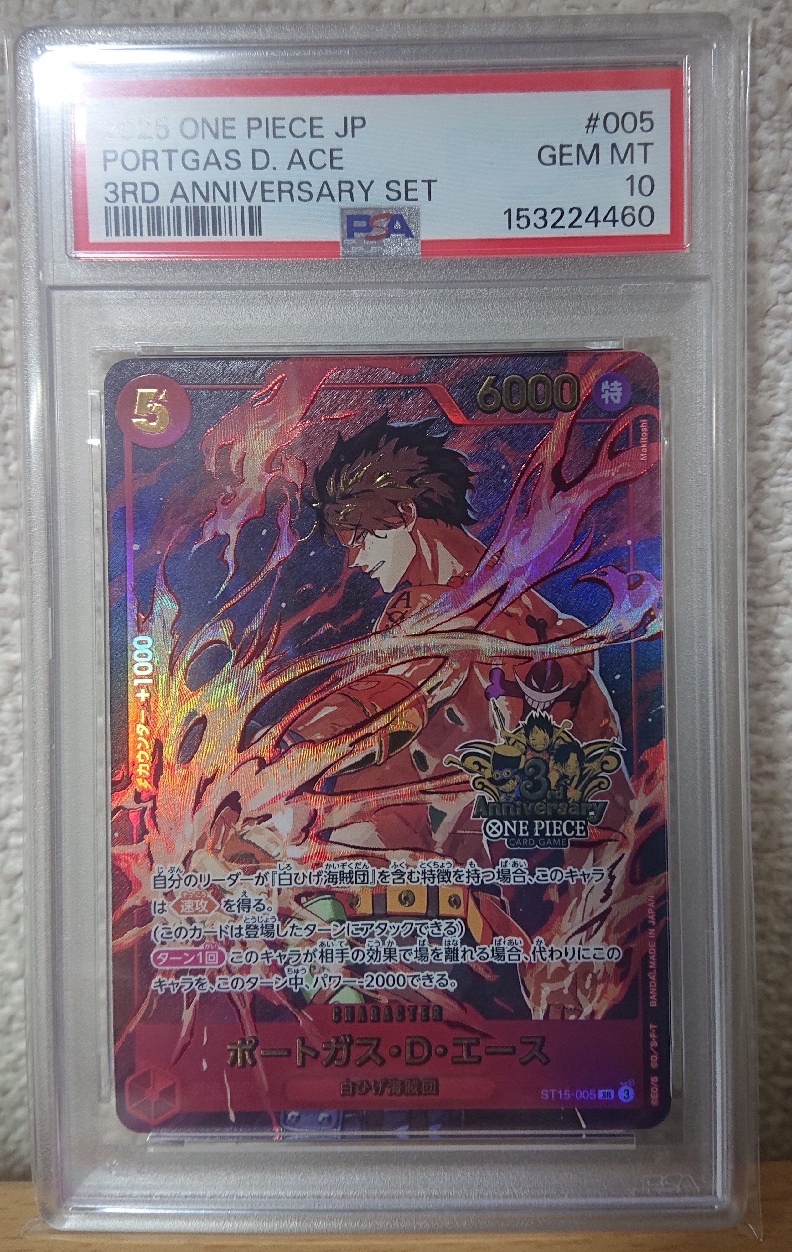 PSA10】ポートガス・D・エース SR [ST15-005](プロモーションカード