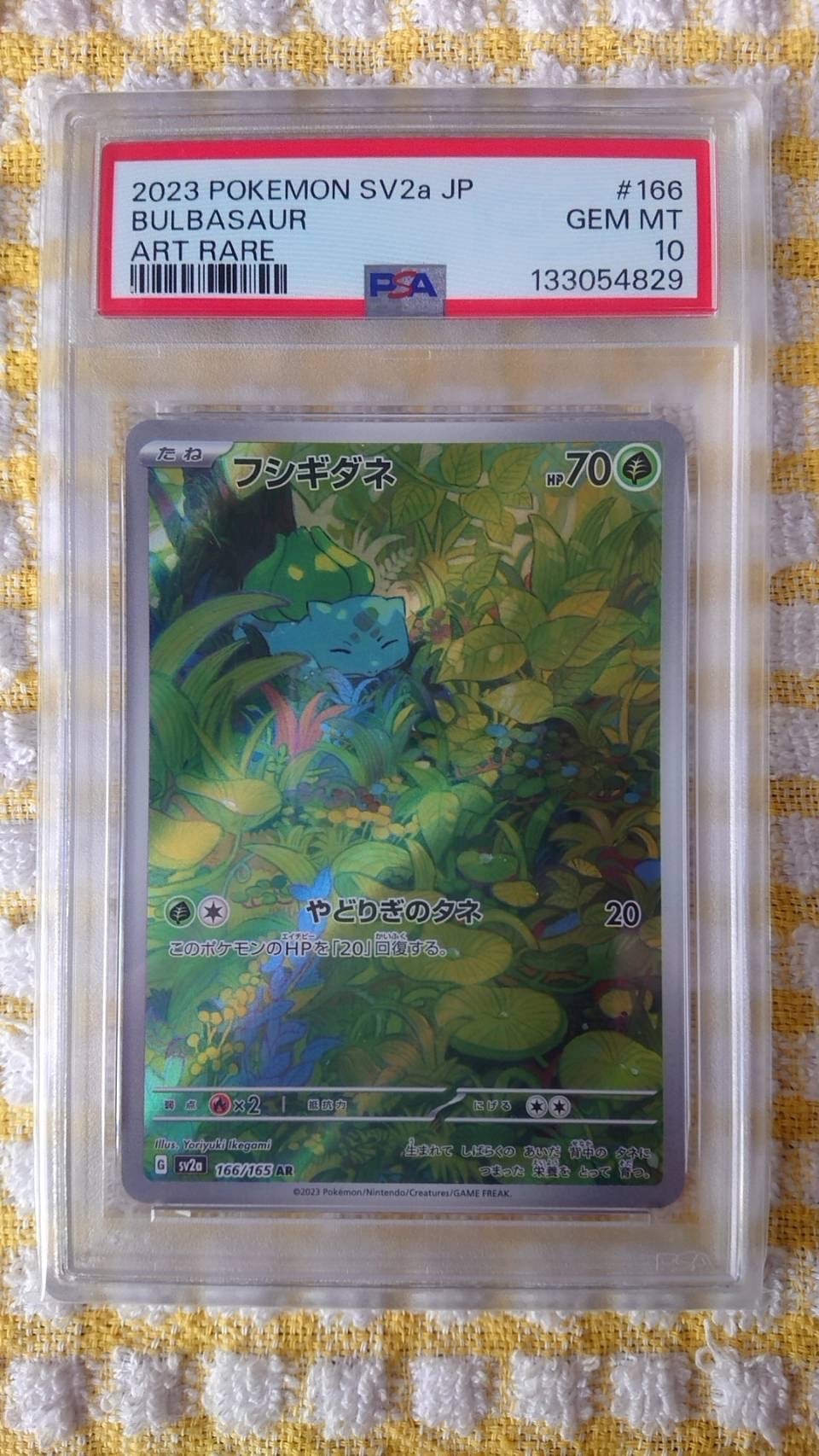 フシギダネ AR[SV2a 166/165](強化拡張パック「ポケモンカード151」)