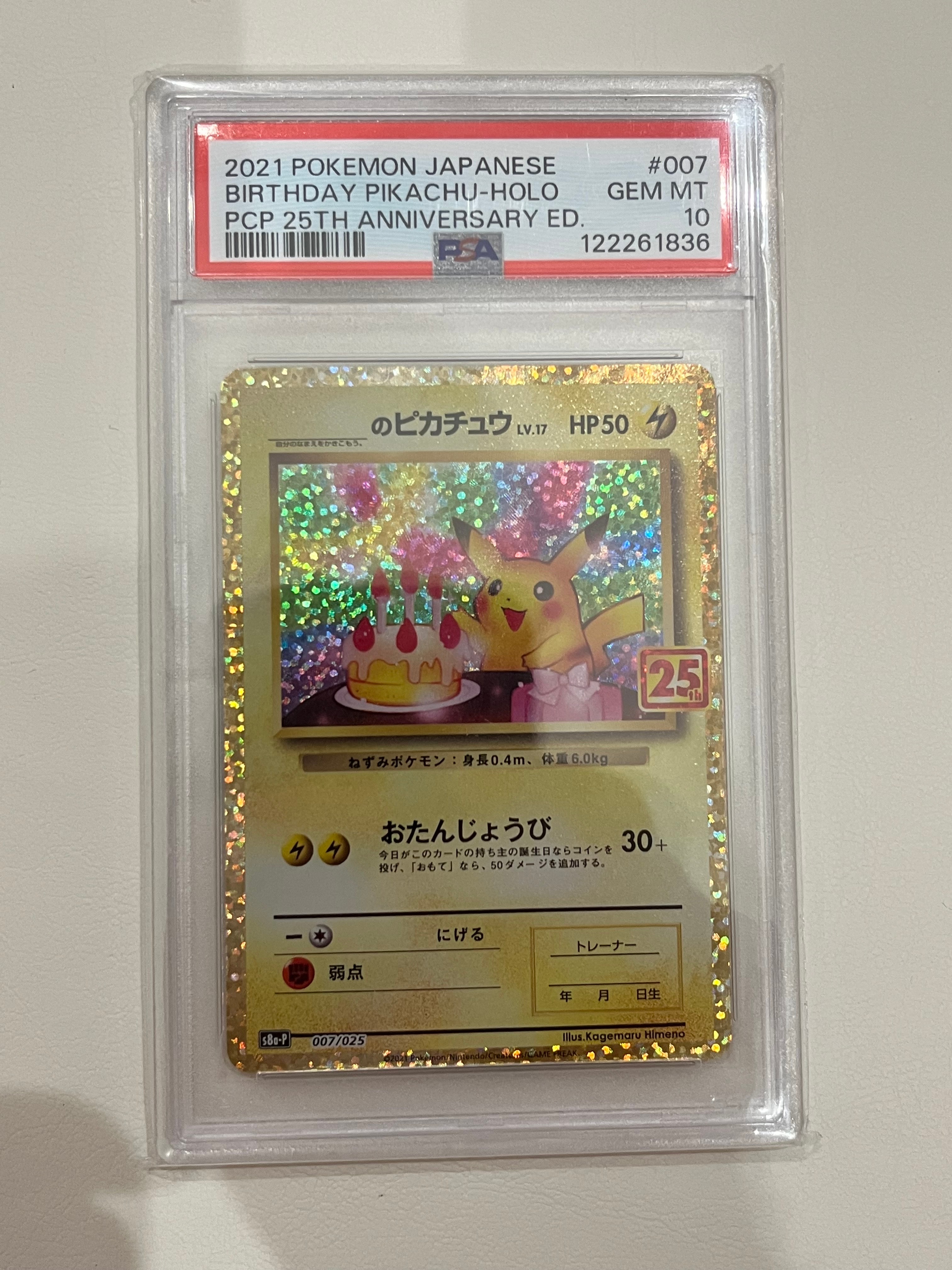 _のピカチュウ: プロモ (お誕生日ピカチュウ) [S8a-P 007/025](プロモカードパック 25th ANNIVERSARY edition)