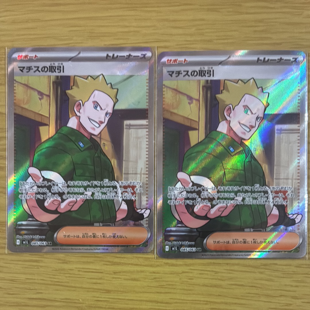 PSA10】マチスの取引 SR [M1L 085/063](拡張パック「メガブレイブ」) 1