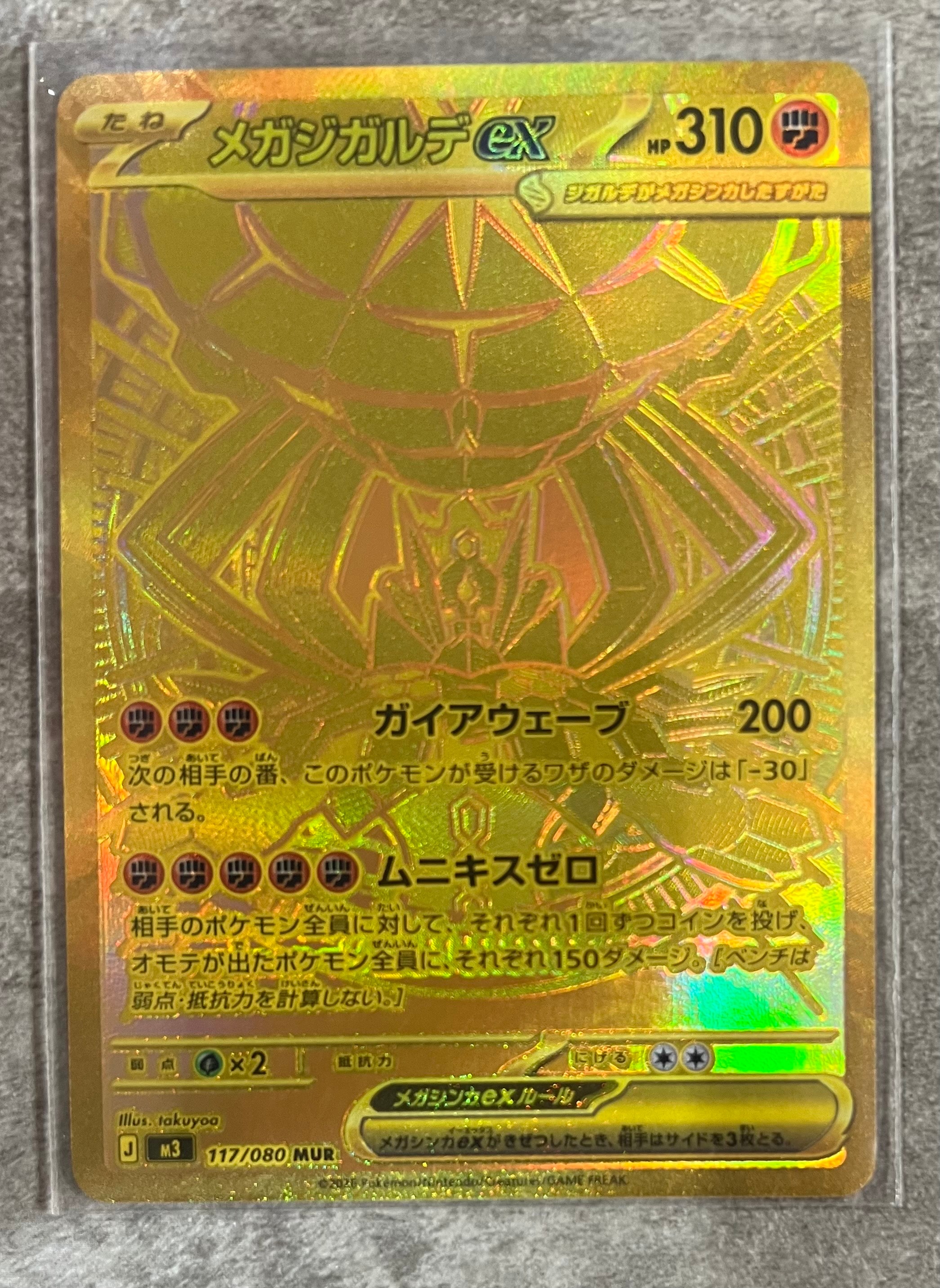 PSA10】メガジガルデex MUR [M3 117/080](拡張パック「ムニキスゼロ