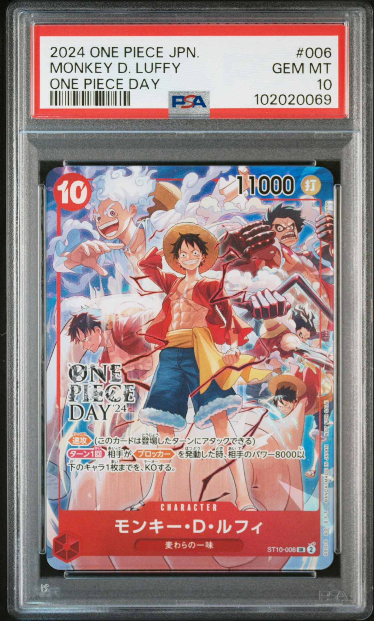 モンキー・D・ルフィ SR [ST10-006](プロモーションカード「ONE PIECE DAY'24 来場者特典」)