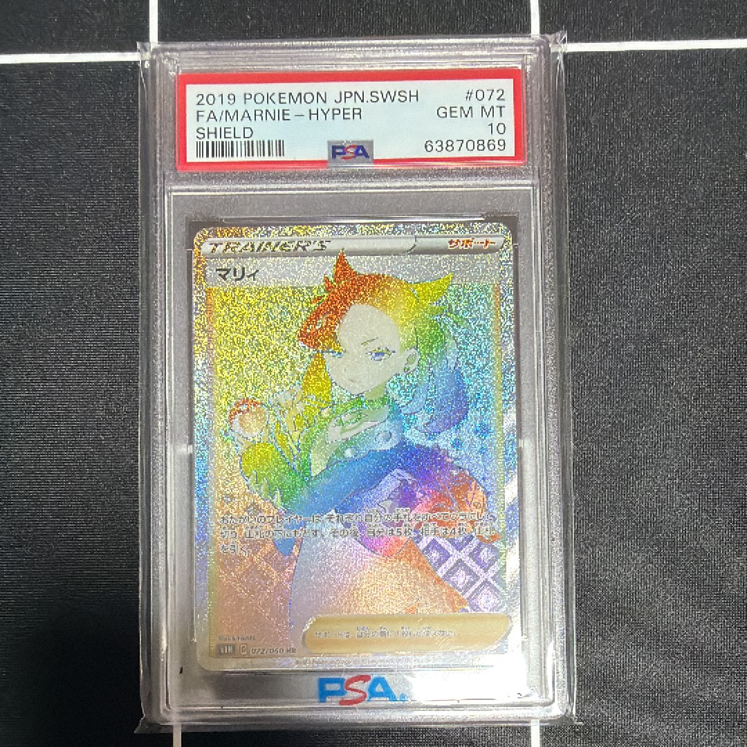 PSA10】マリィ HR[S1H 072/060](拡張パック「シールド」) 1枚の中古