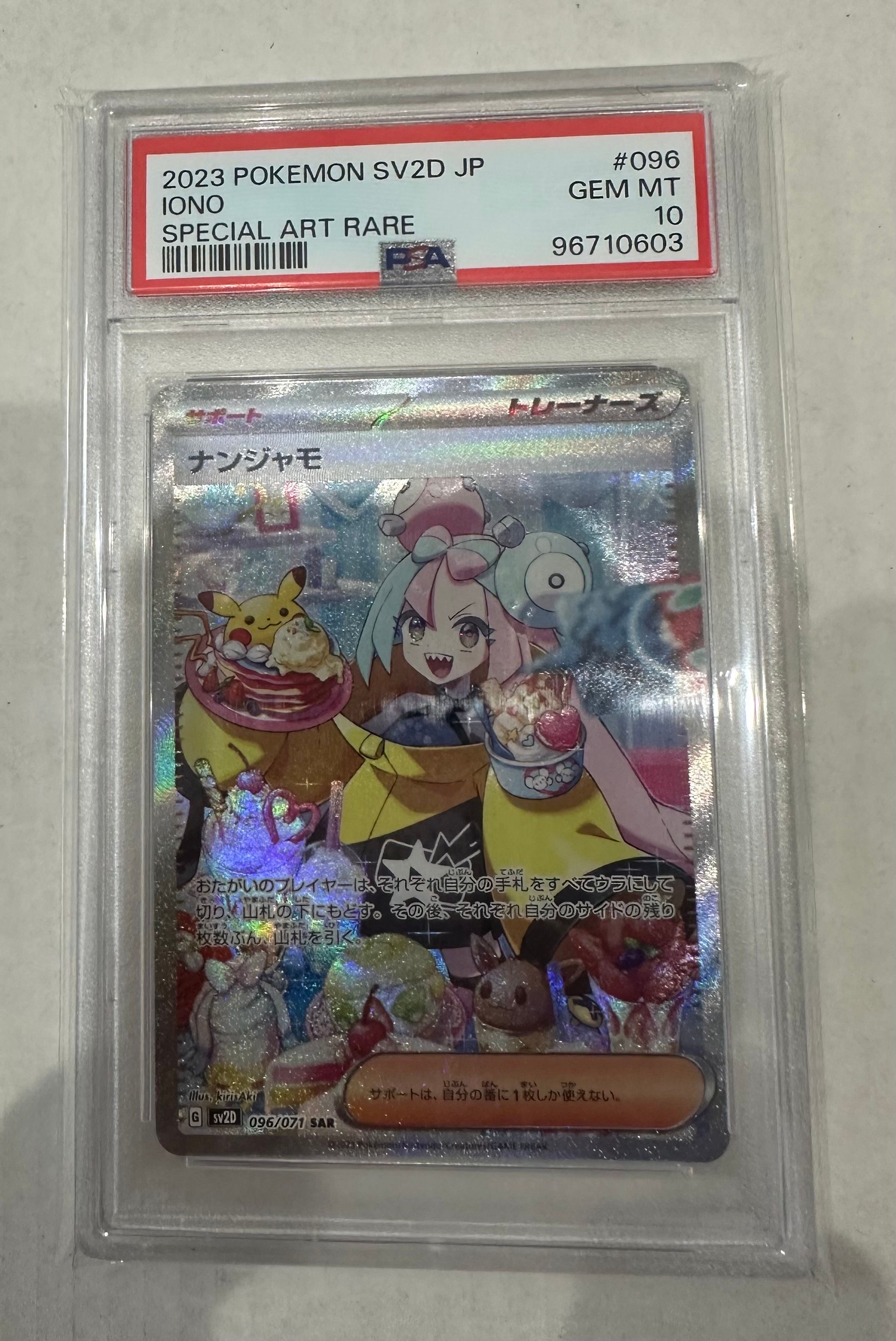 ナンジャモ SAR[SV2D 096/071](拡張パック「クレイバースト」)