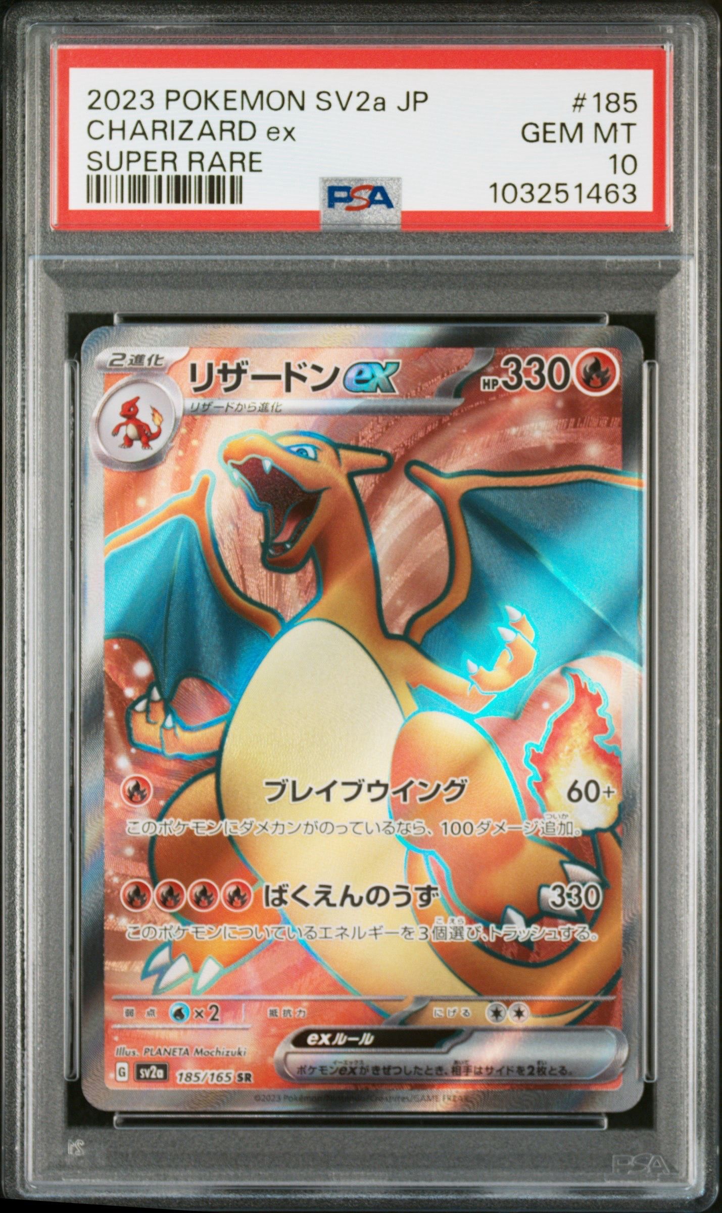 リザードンex SR[SV2a 185/165](強化拡張パック「ポケモンカード151」)