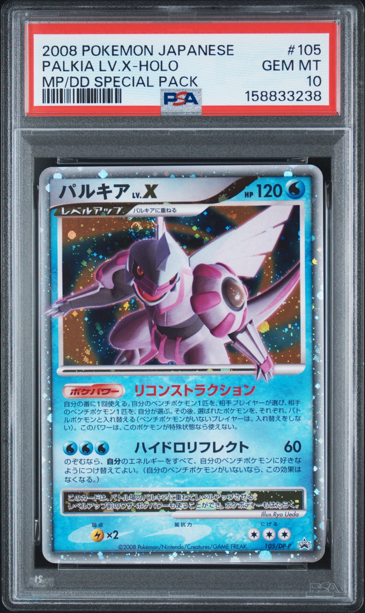 パルキアLV.X [DP-P 105](プロモーションカード「ポケモンカードゲーム