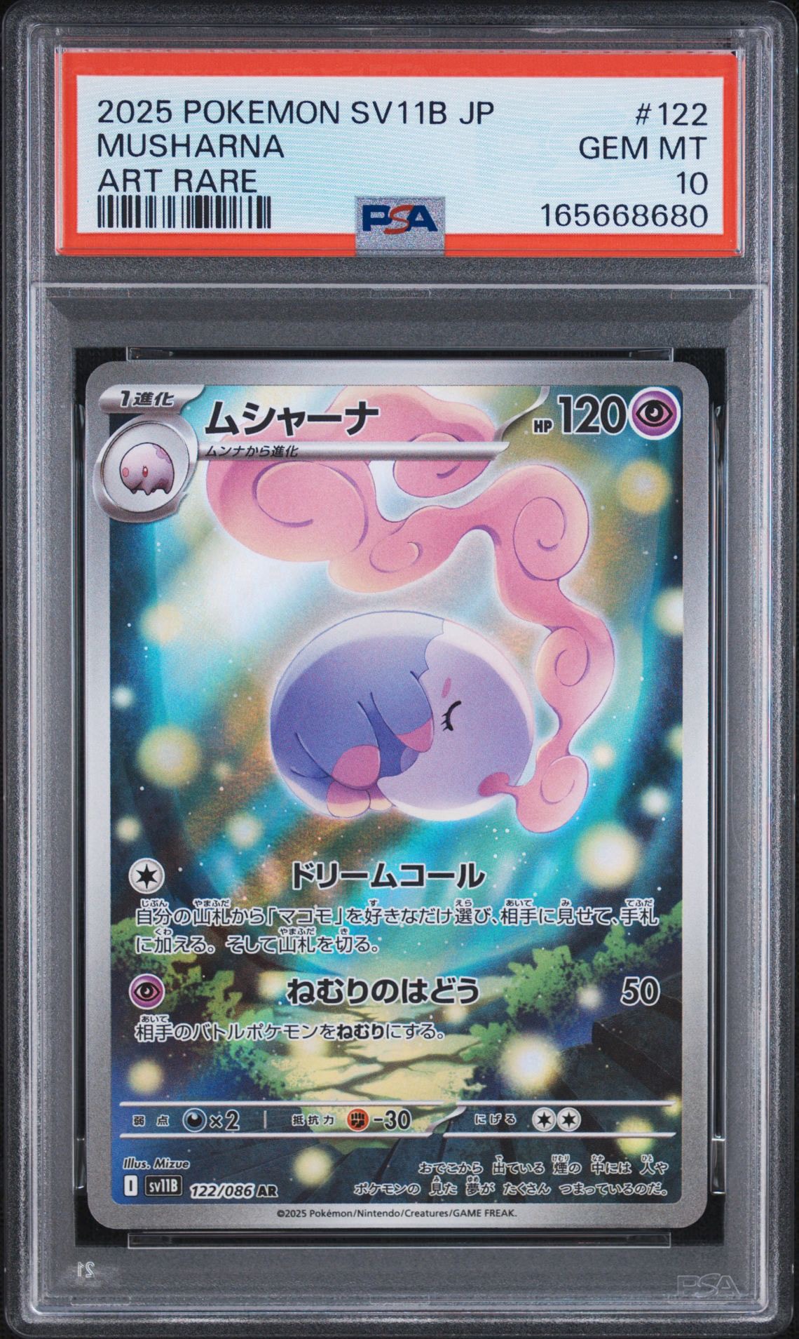 ムシャーナ AR [SV11B 122/086](拡張パック「ブラックボルト」)
