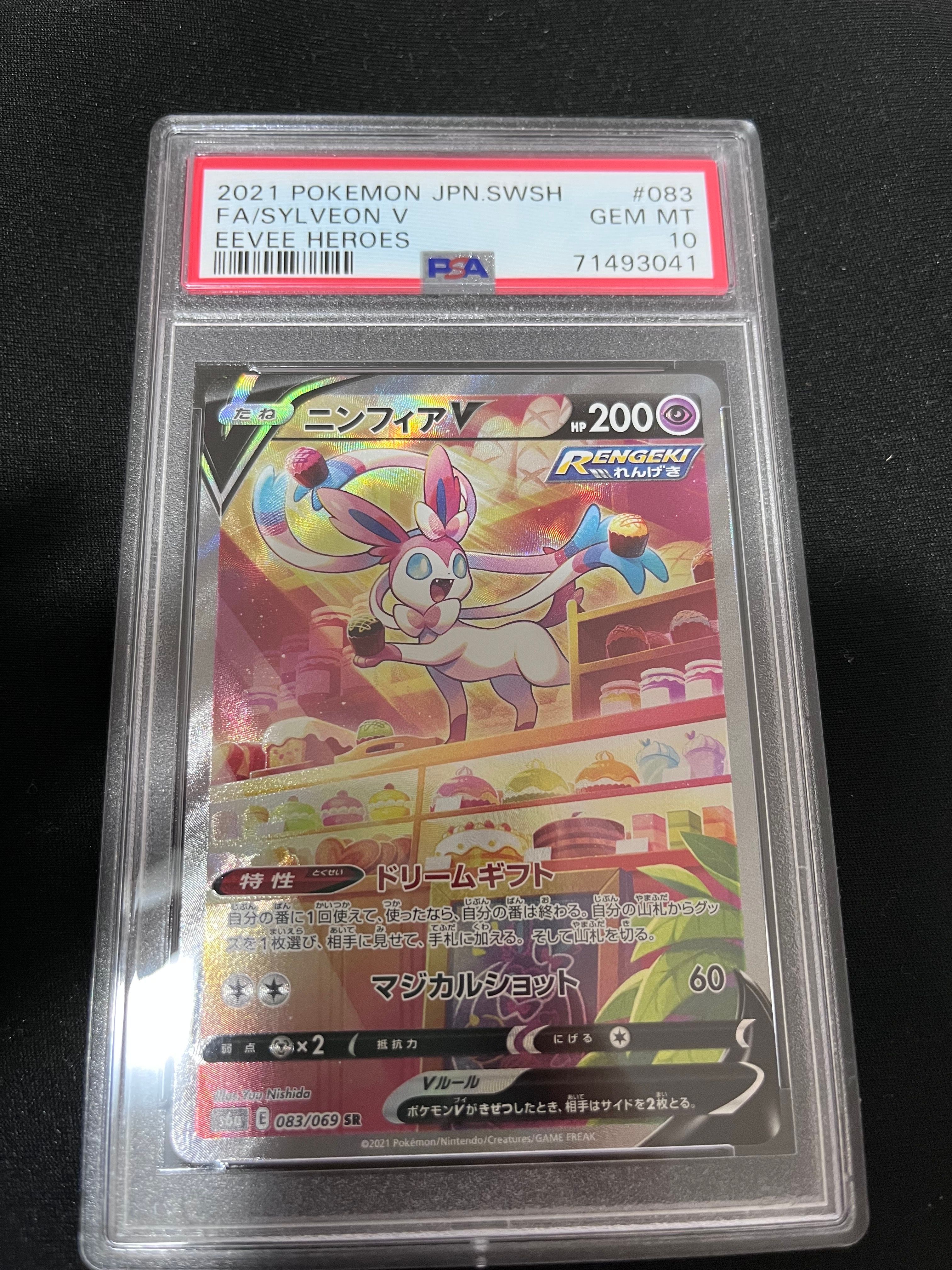 ニンフィアV SR: SA[S6a 083/069](強化拡張パック「イーブイヒーローズ」)