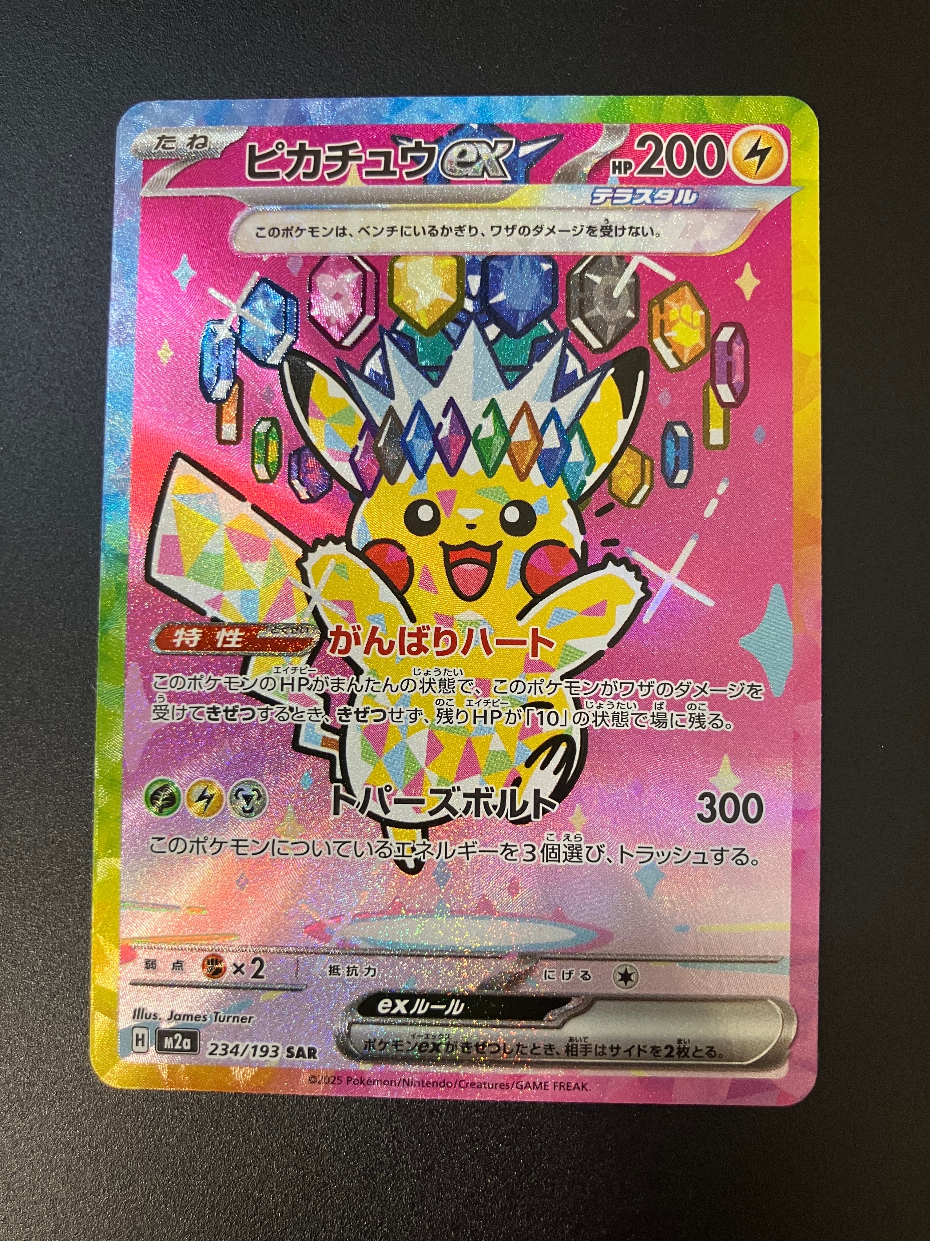 ピカチュウex SAR [M2a 234/193](ハイクラスパック「MEGAドリームex」)