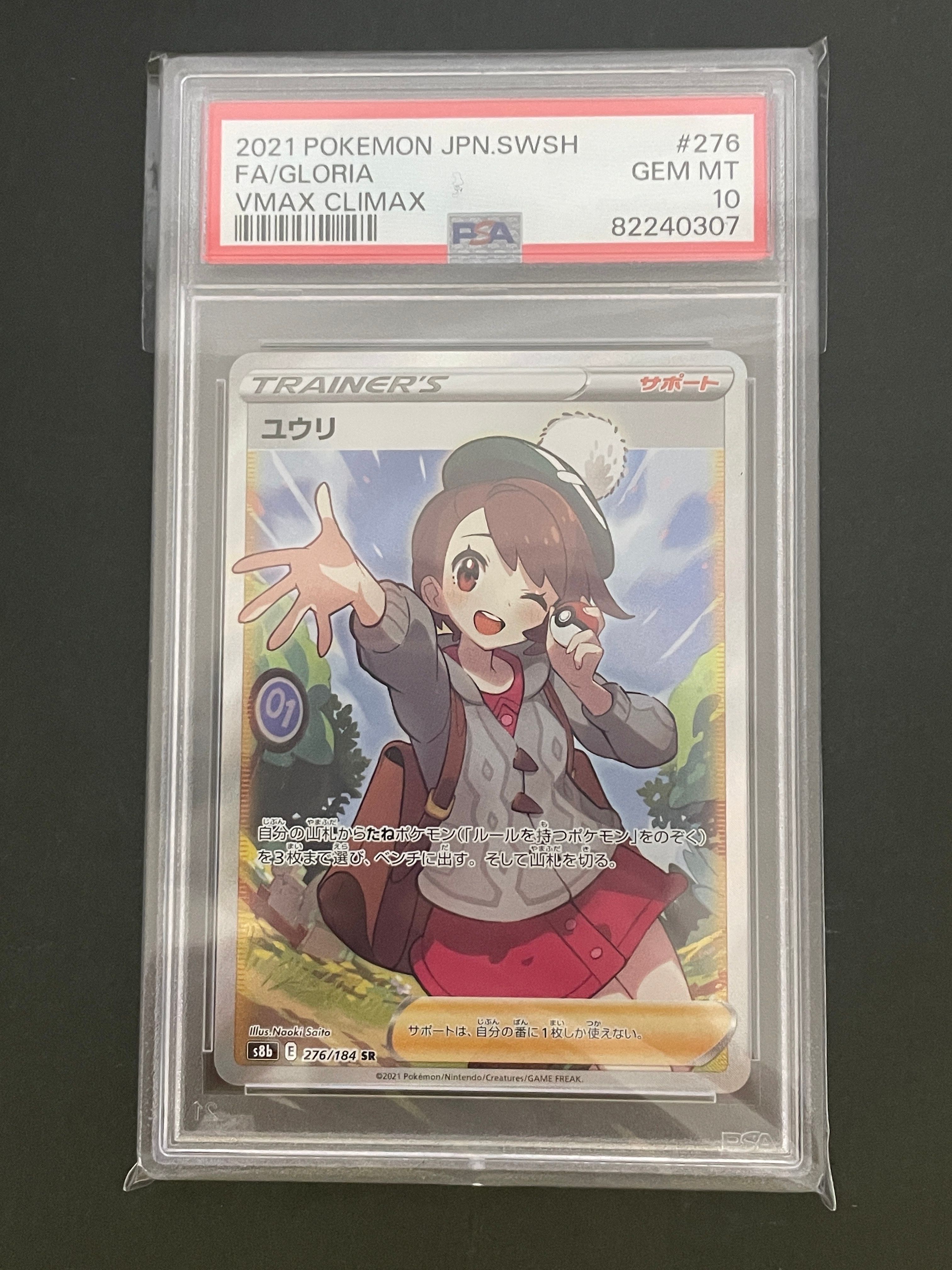ユウリ SR[S8b 276/184](ハイクラスパック「VMAXクライマックス」)