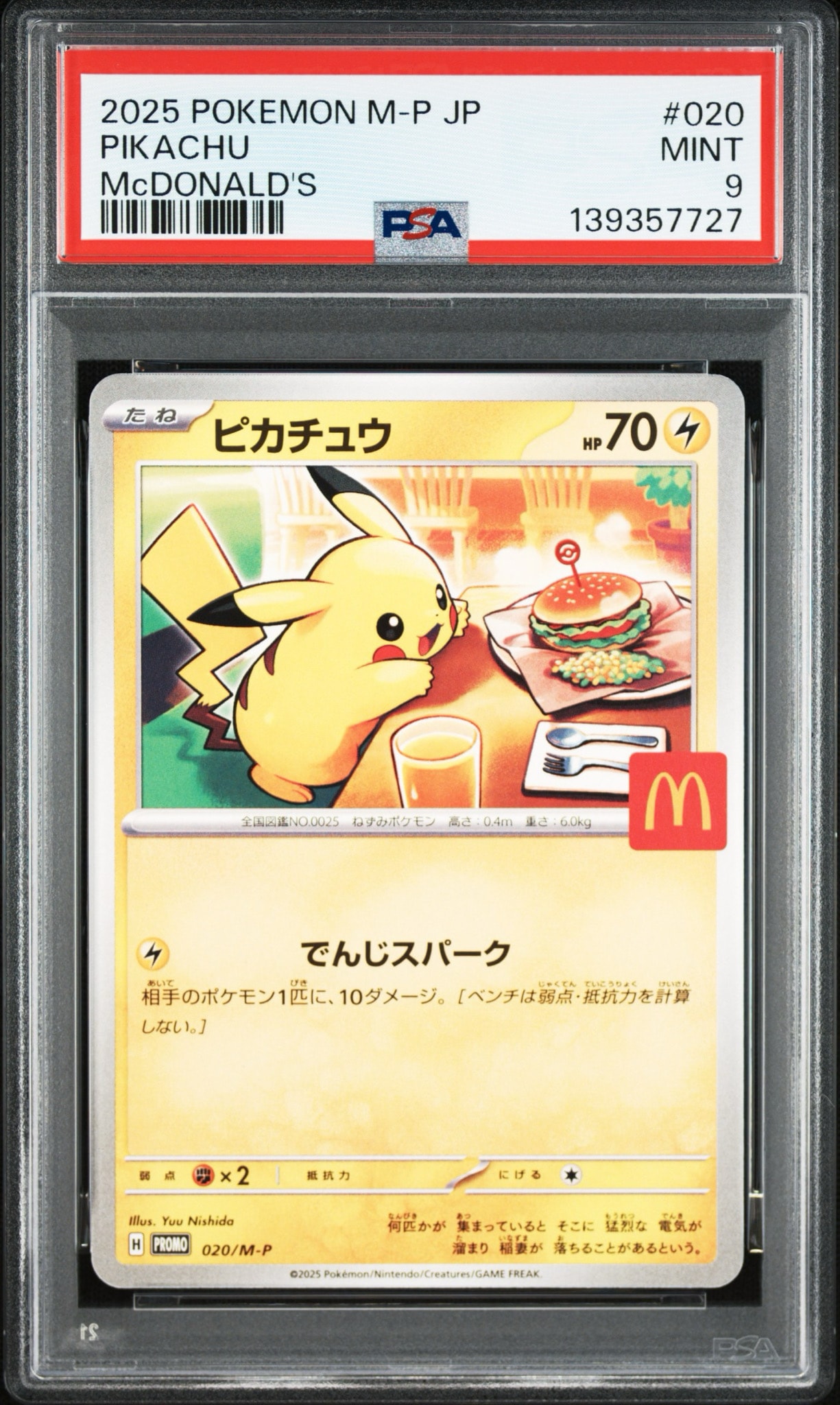 ピカチュウ P [M-P 020](プロモカードパック「マクドナルド ハッピーセット2025」)