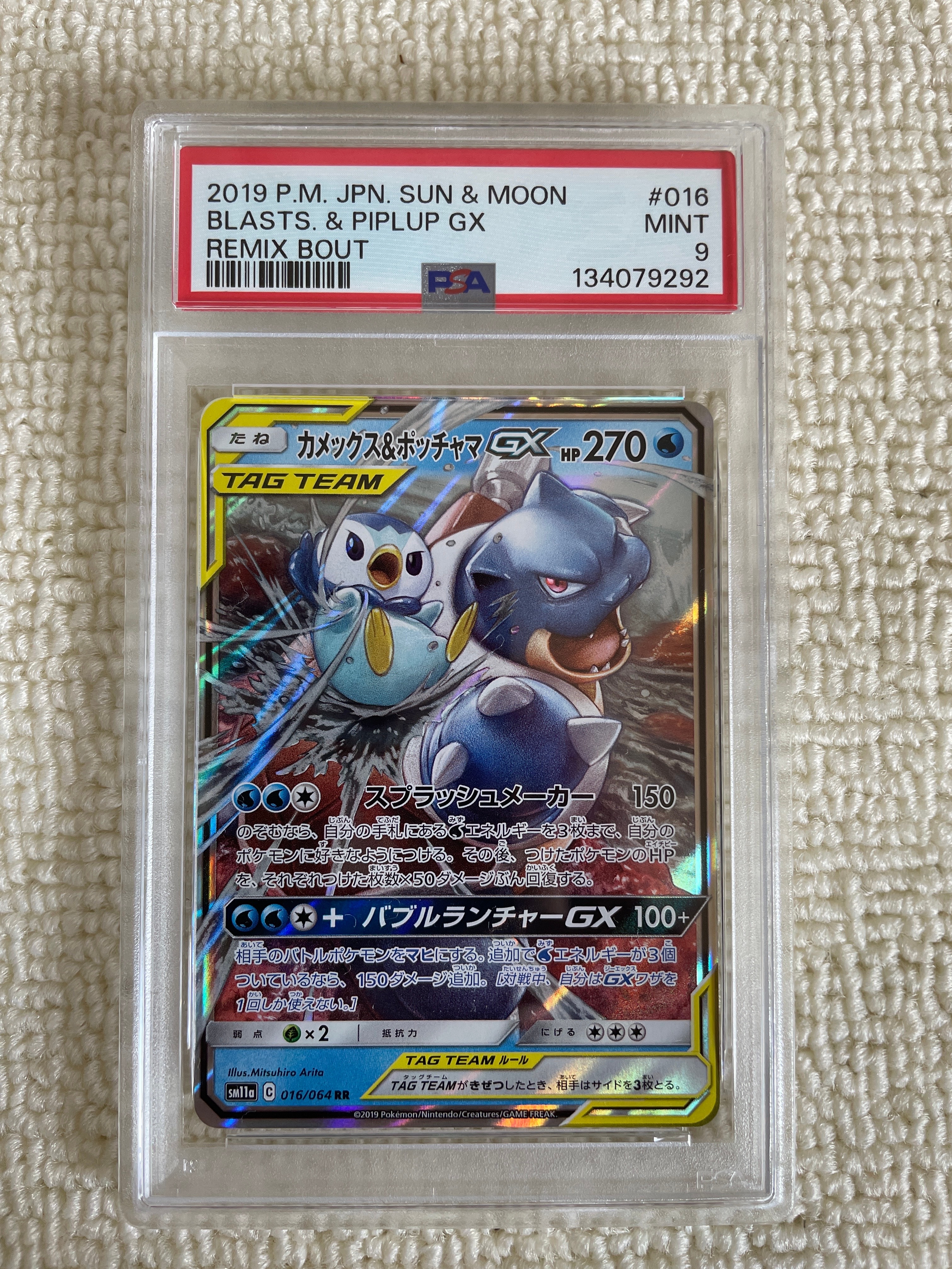 カメックス&ポッチャマGX RR [SM11a 016/064](強化拡張パック「リミックスバウト」)