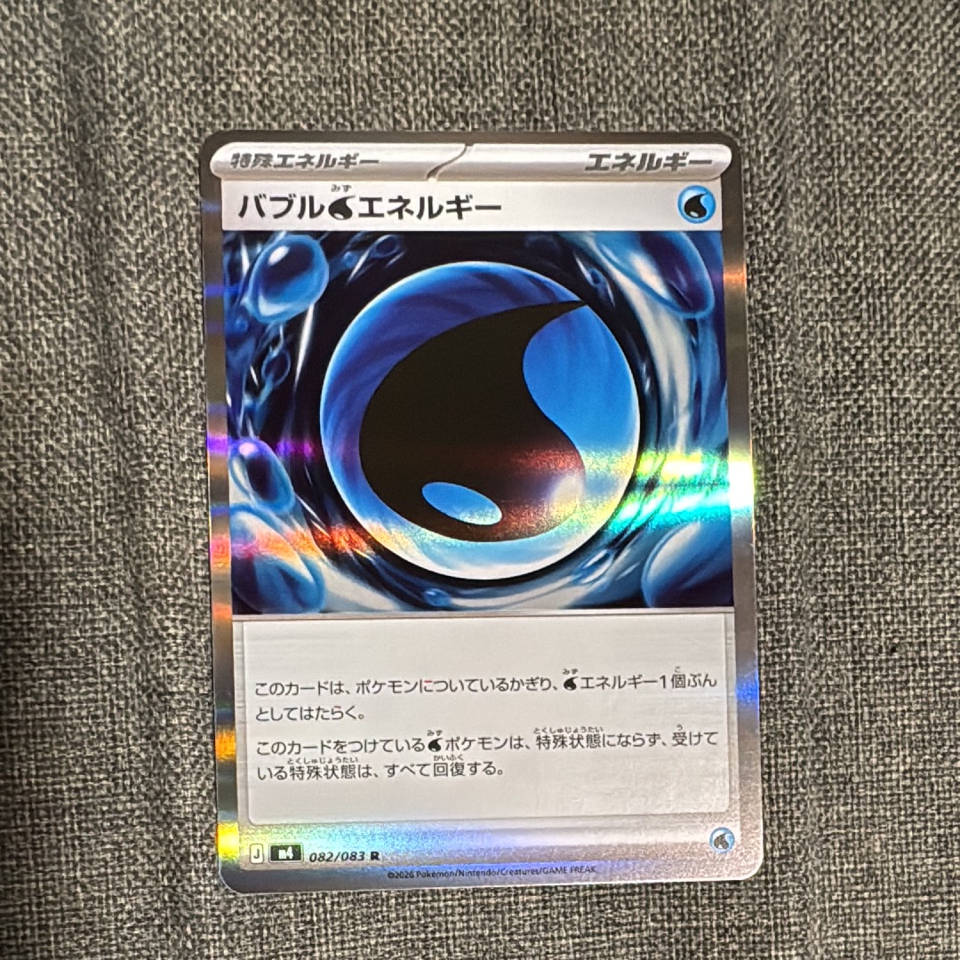 バブル水エネルギー R [M4 082/083](拡張パック「ニンジャスピナー」)