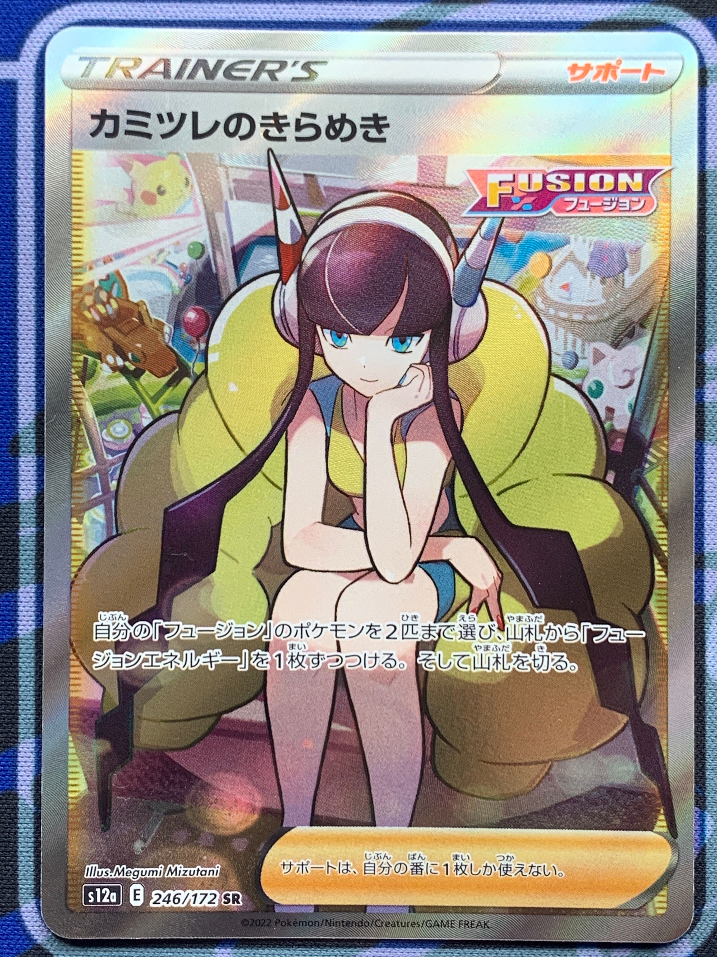 カミツレのきらめき SR[s12a 246/172](ハイクラスパック「VSTARユニバース」)