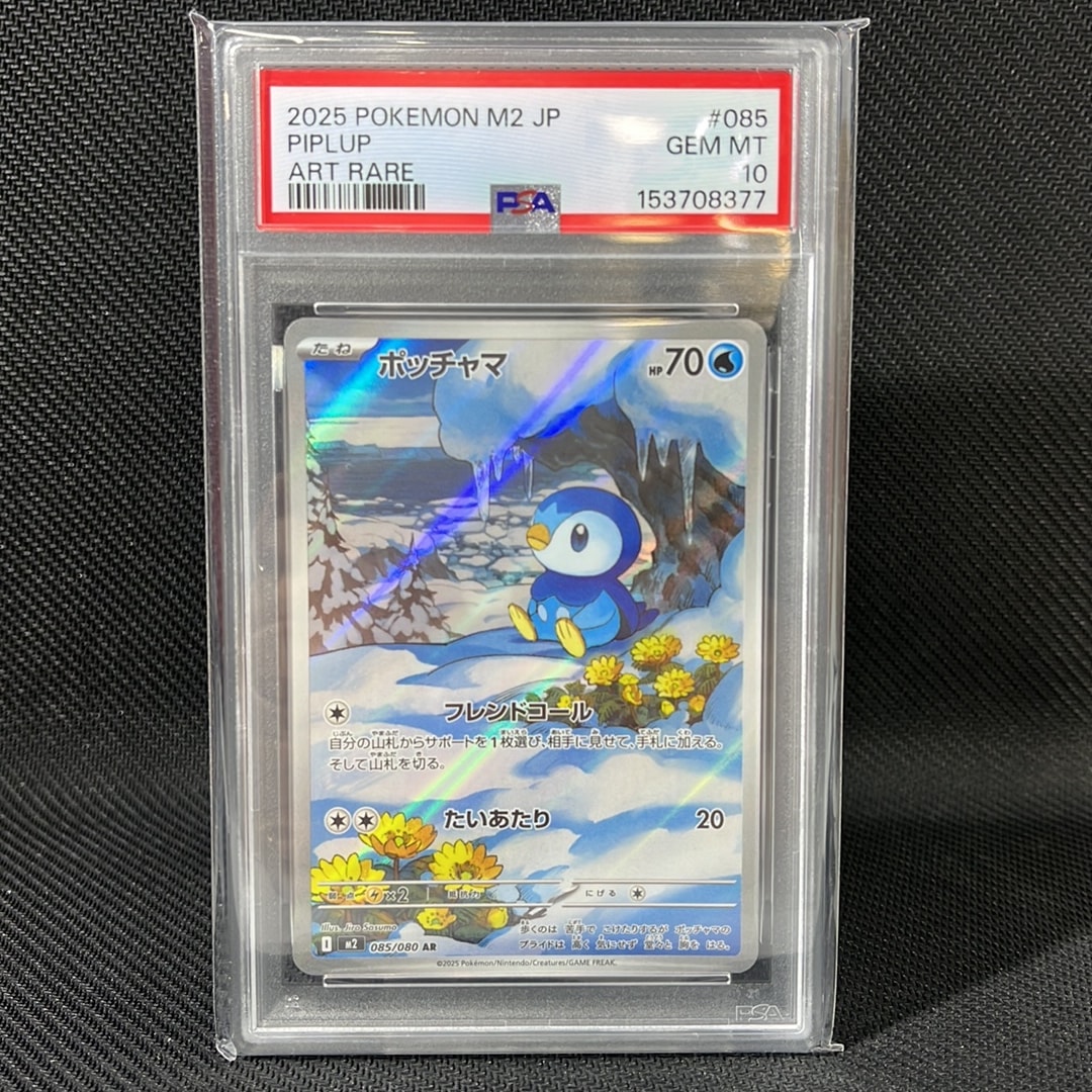ポッチャマ AR [M2 085/080](拡張パック「インフェルノX」)通販・買取