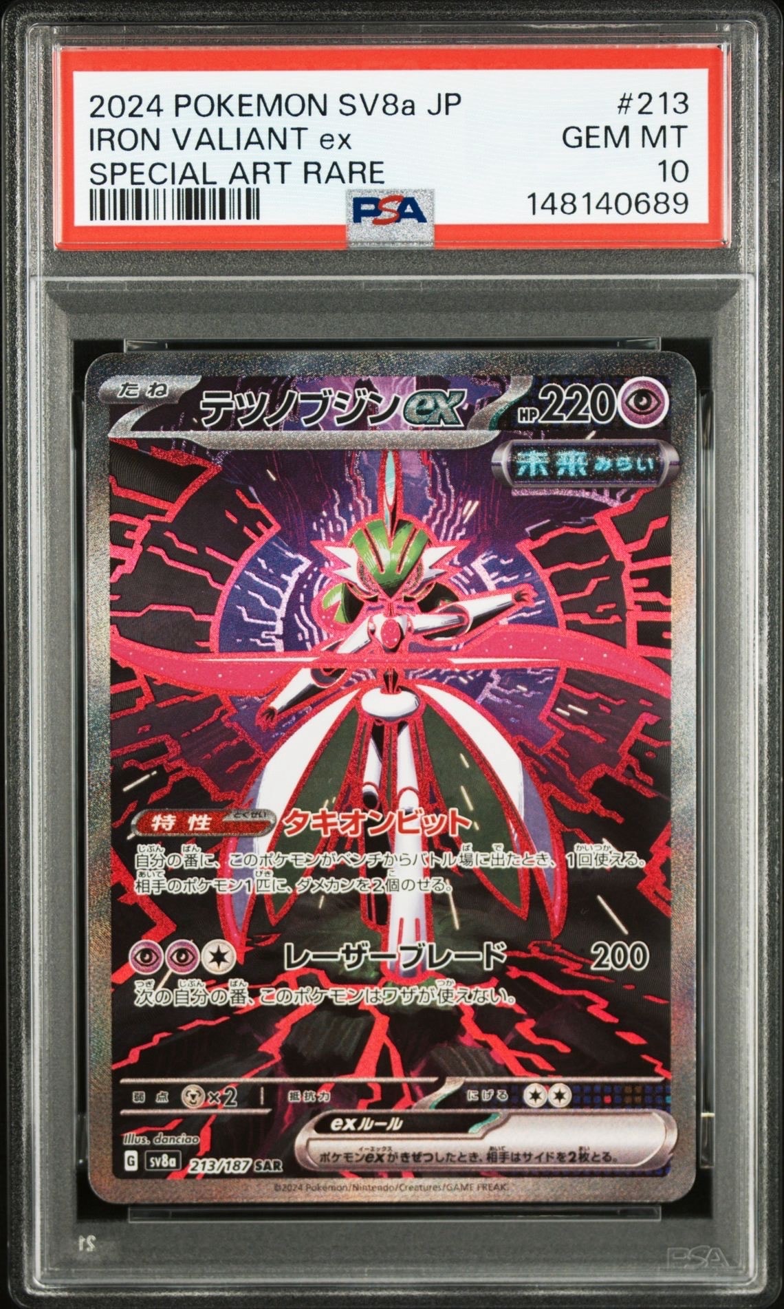 テツノブジンex SAR [SV8a 213/187](ハイクラスパック「テラスタルフェスex」)