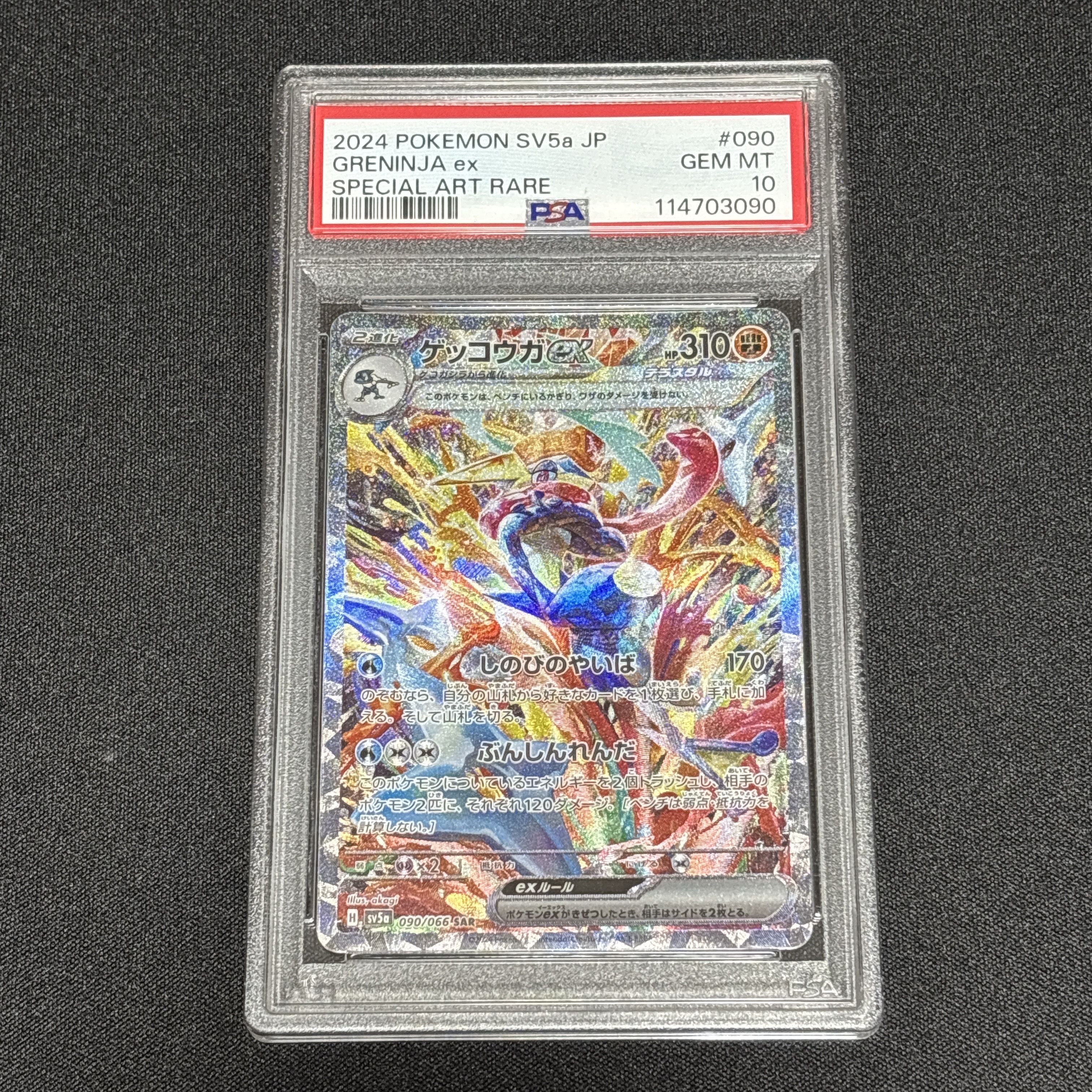 ゲッコウガex SAR [SV5a 090/066](強化拡張パック「クリムゾンヘイズ」)