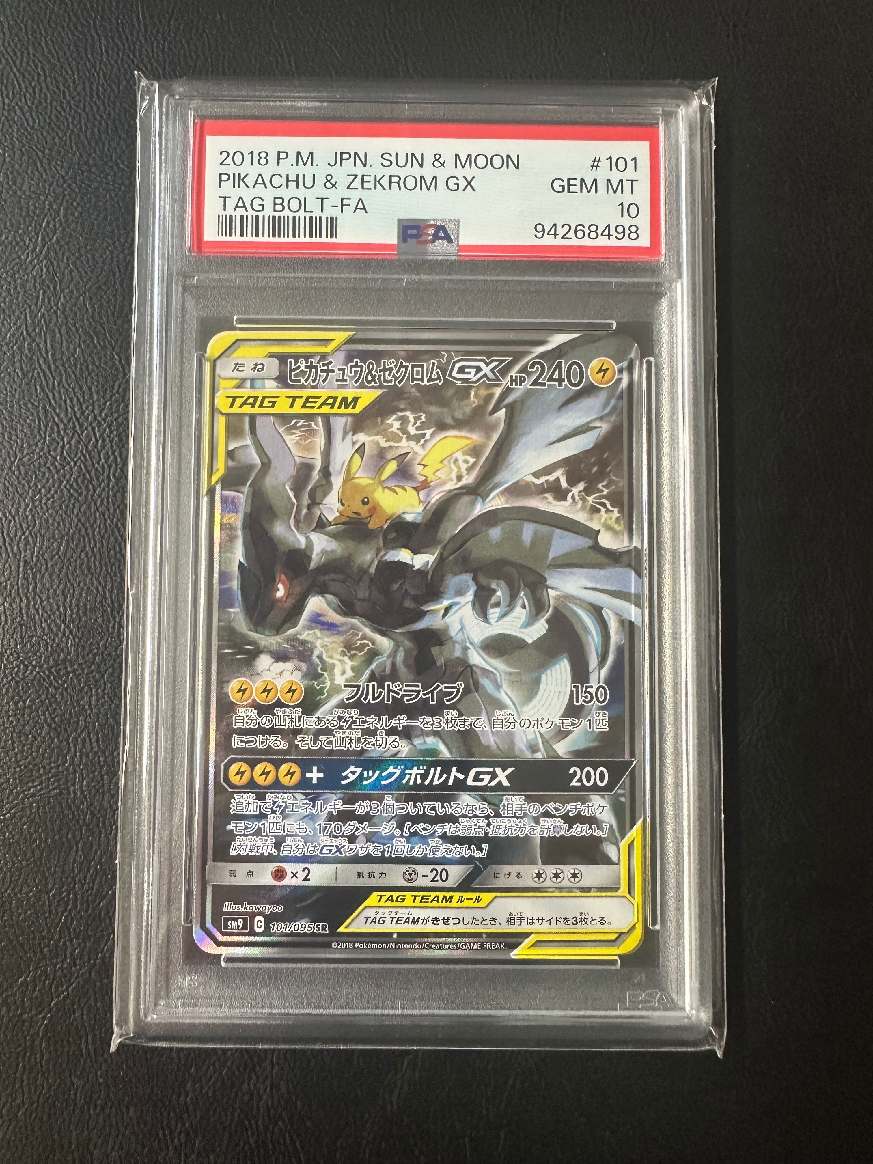 ピカチュウ&ゼクロムGX SR: SA [SM9 101/095](拡張パック「タッグボルト」)