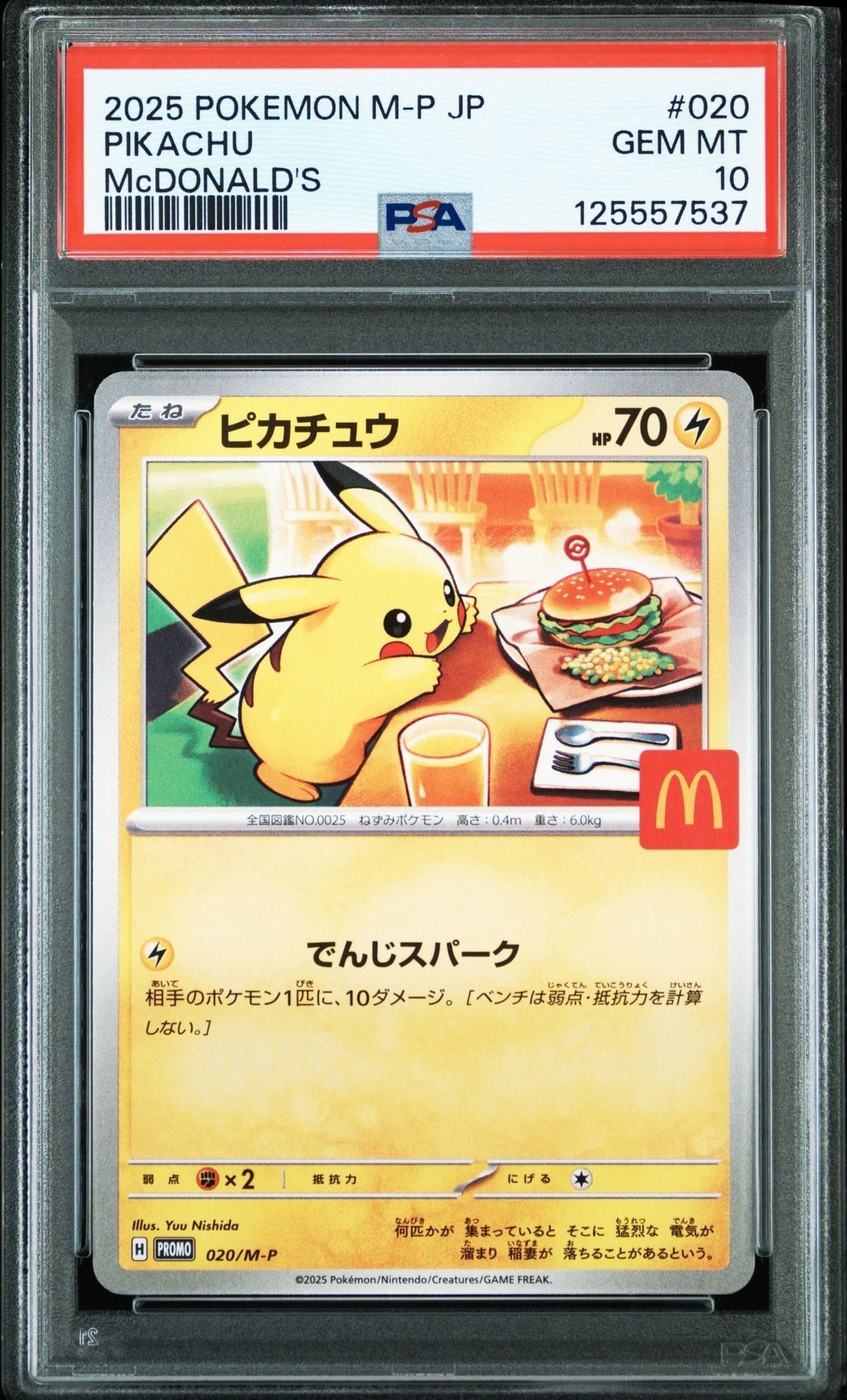 ピカチュウ P [M-P 020](プロモカードパック「マクドナルド ハッピーセット2025」)