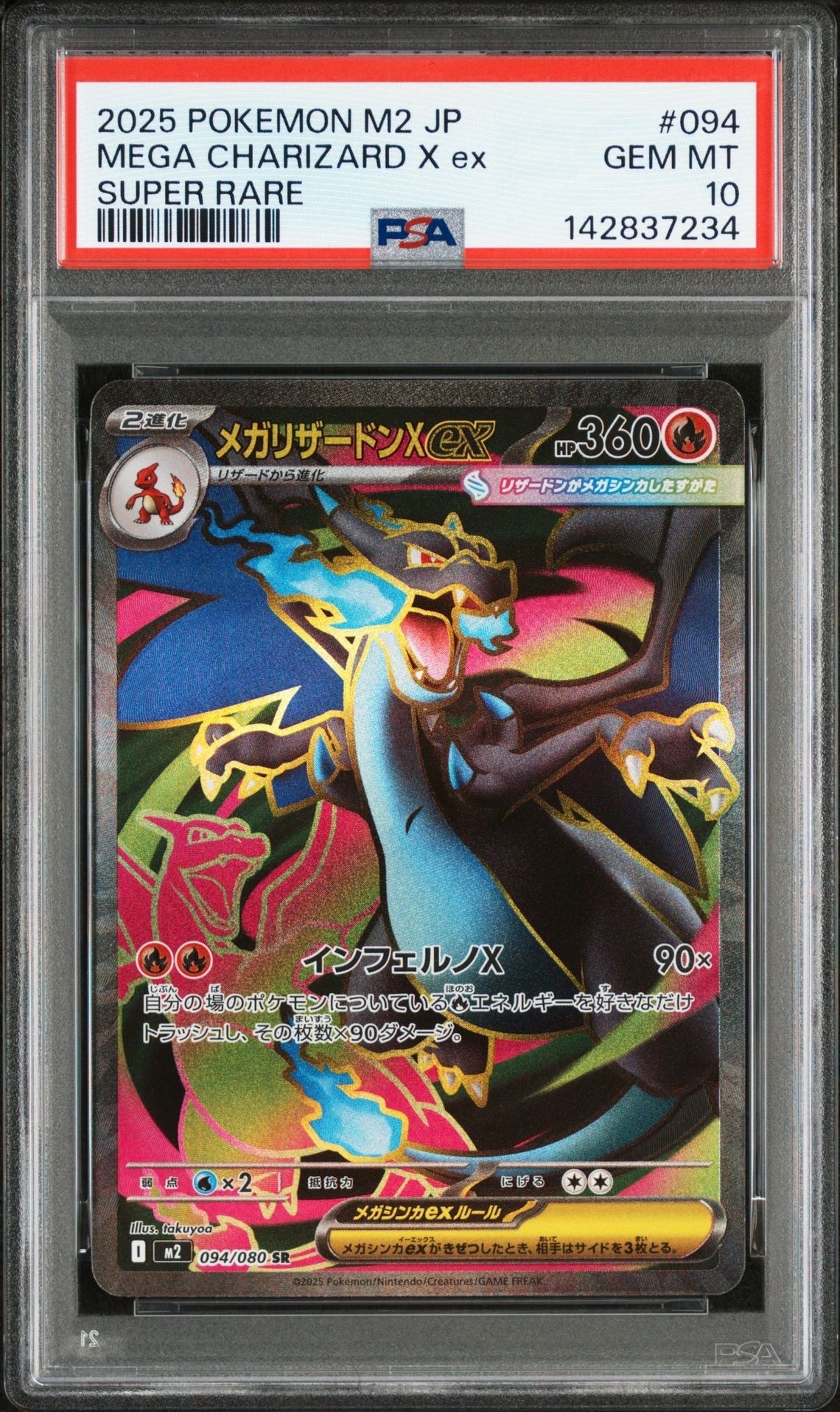 メガリザードンXex SR [M2 094/080](拡張パック「インフェルノX」)