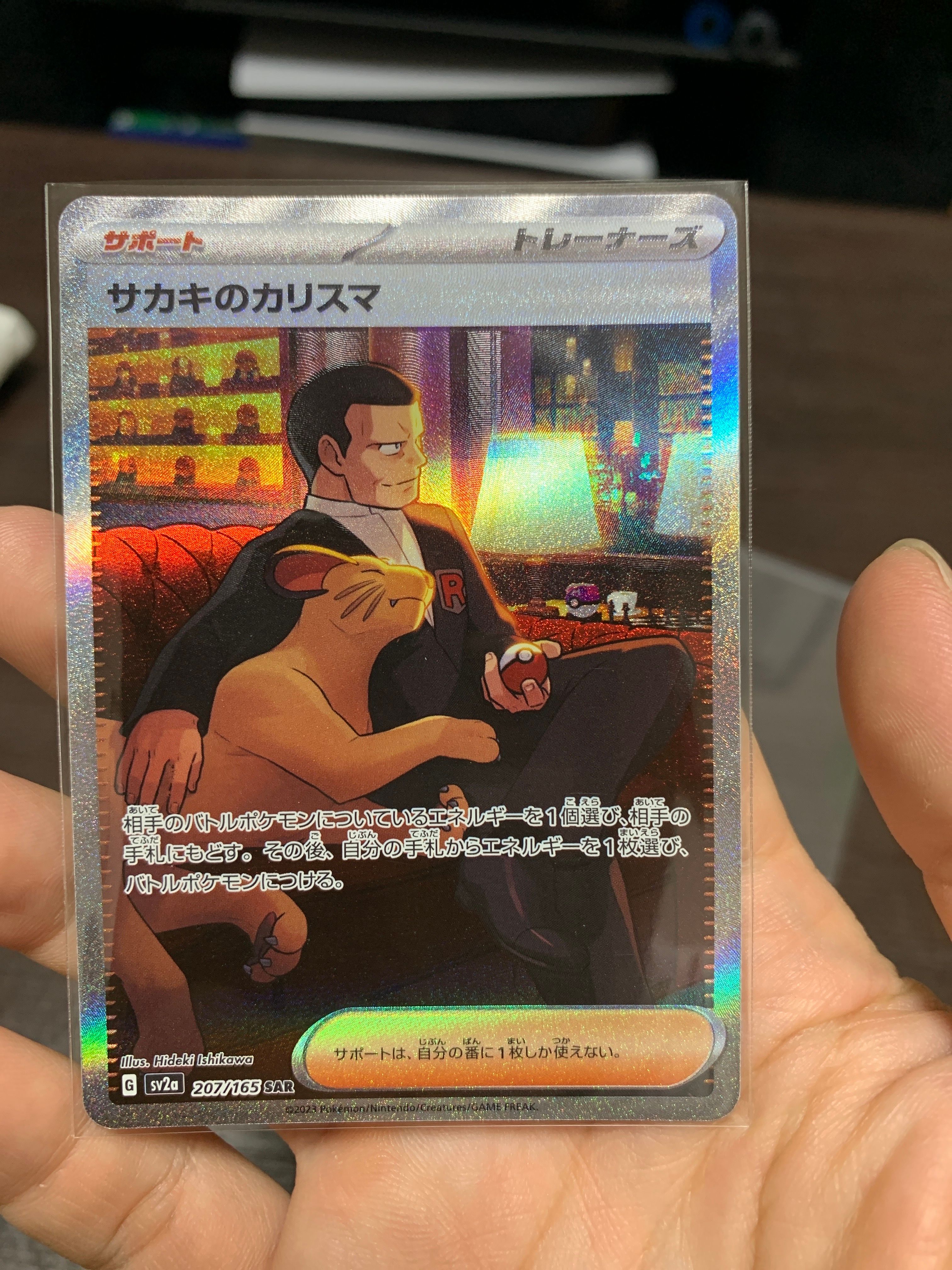 サカキのカリスマ SAR[SV2a 207/165](強化拡張パック「ポケモンカード151」)