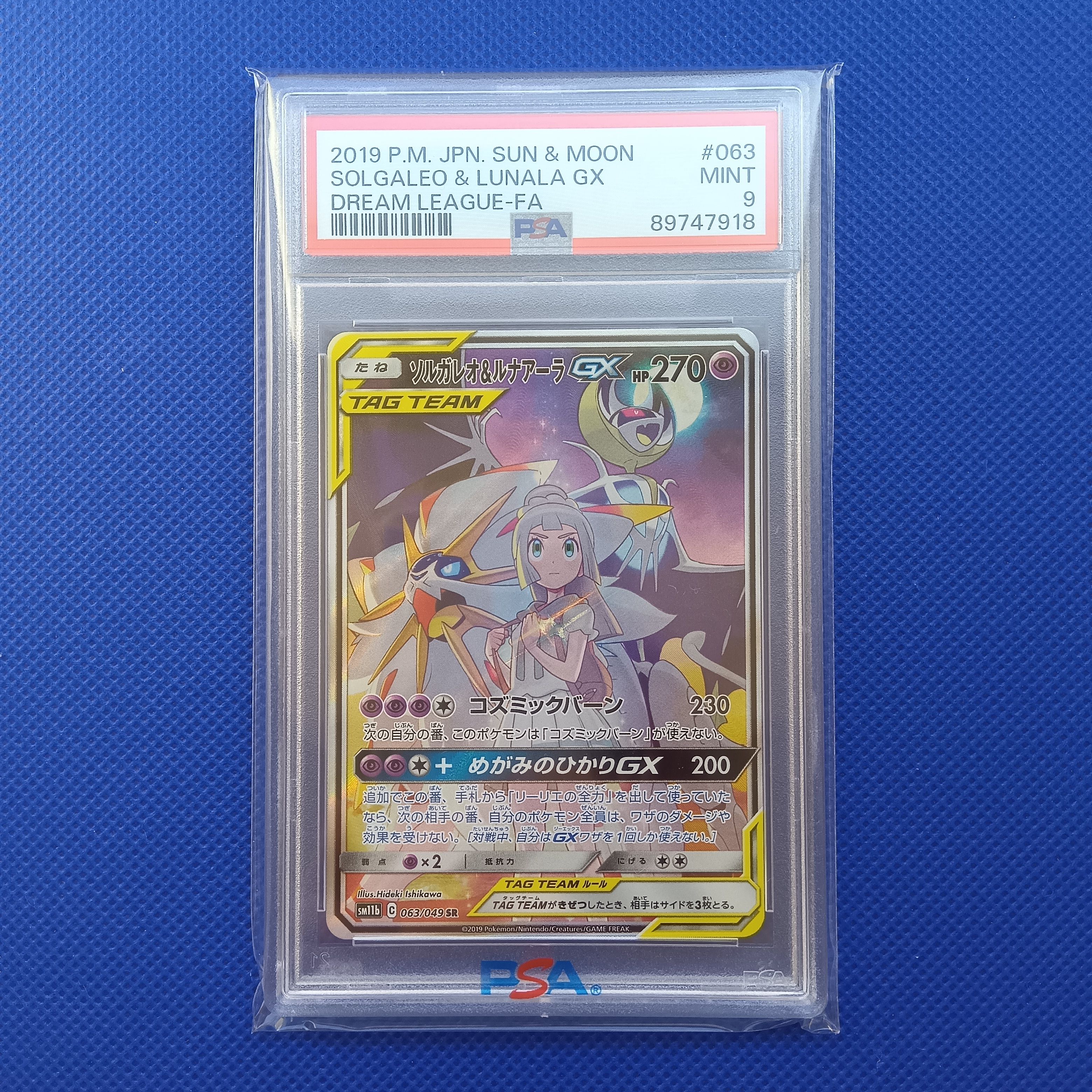 ソルガレオ&ルナアーラGX (リーリエ) SR :SA (ソルルナGX) [SM11b 063/049](強化拡張パック「ドリームリーグ」)