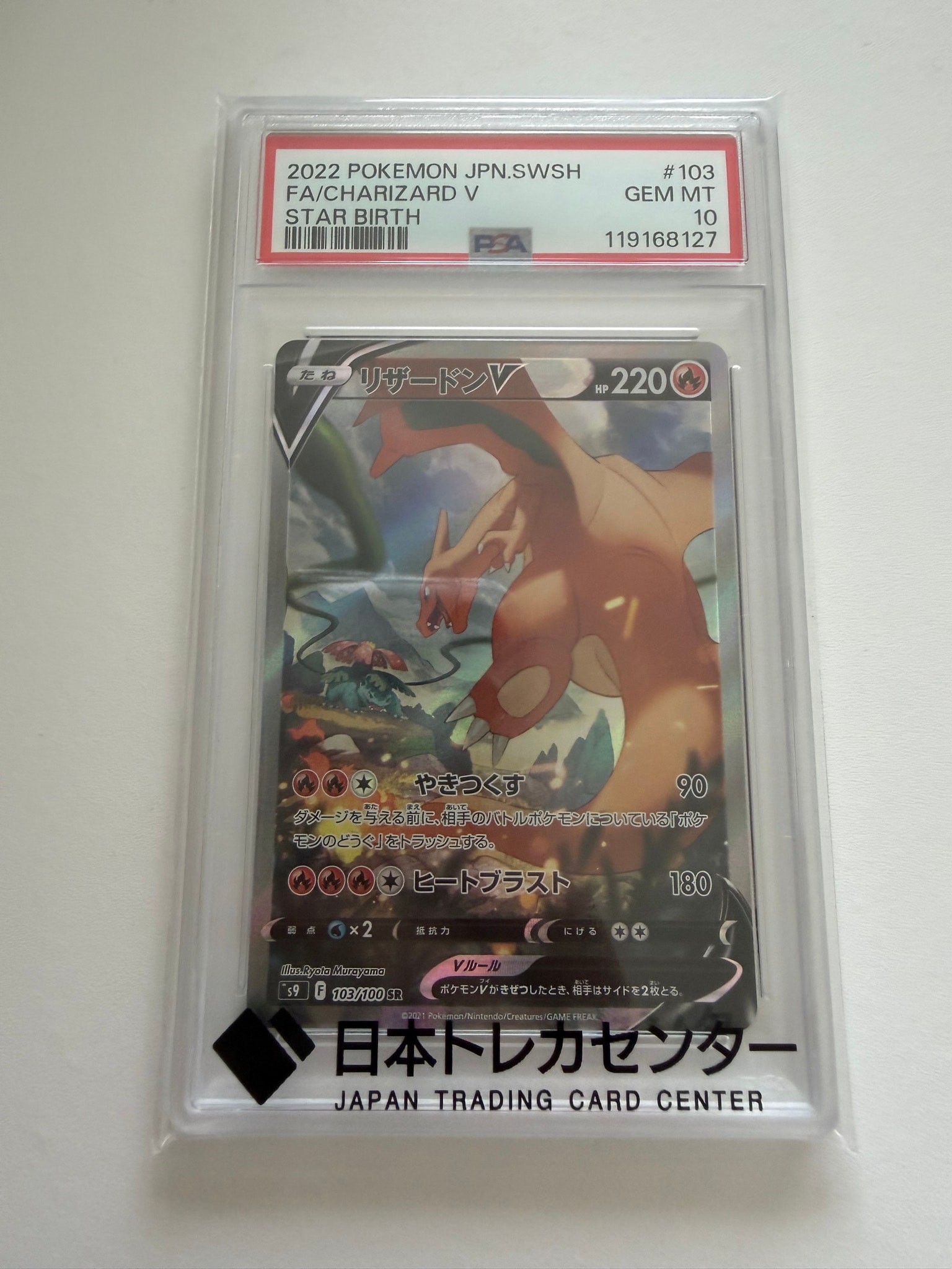 リザードンV SR: SA[S9 103/100](拡張パック「スターバース」)通販