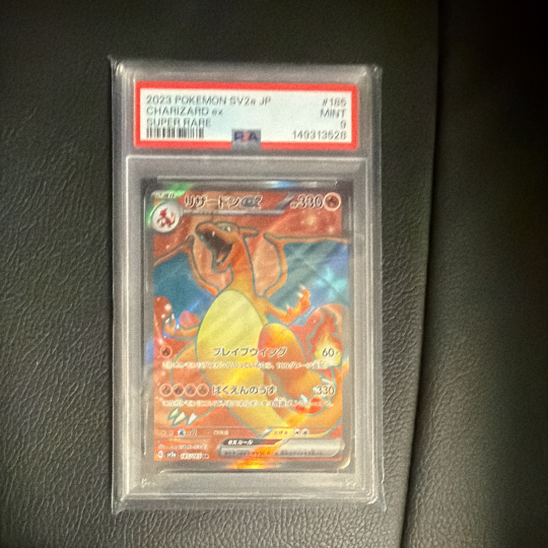 リザードンex SR[SV2a 185/165](強化拡張パック「ポケモンカード151