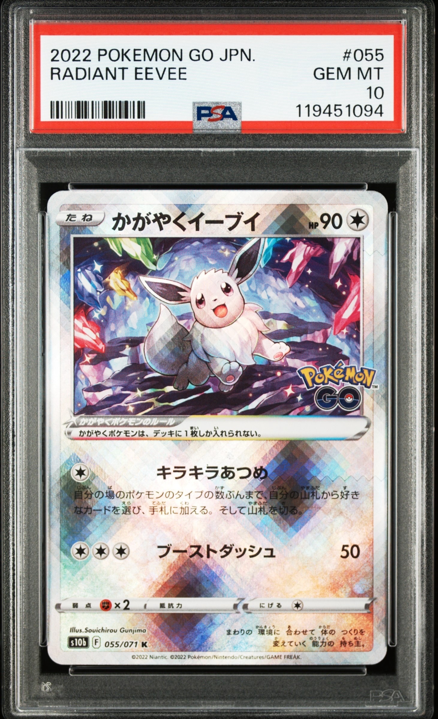 かがやくイーブイ K[S10b 055/071](強化拡張パック「Pokemon GO」)