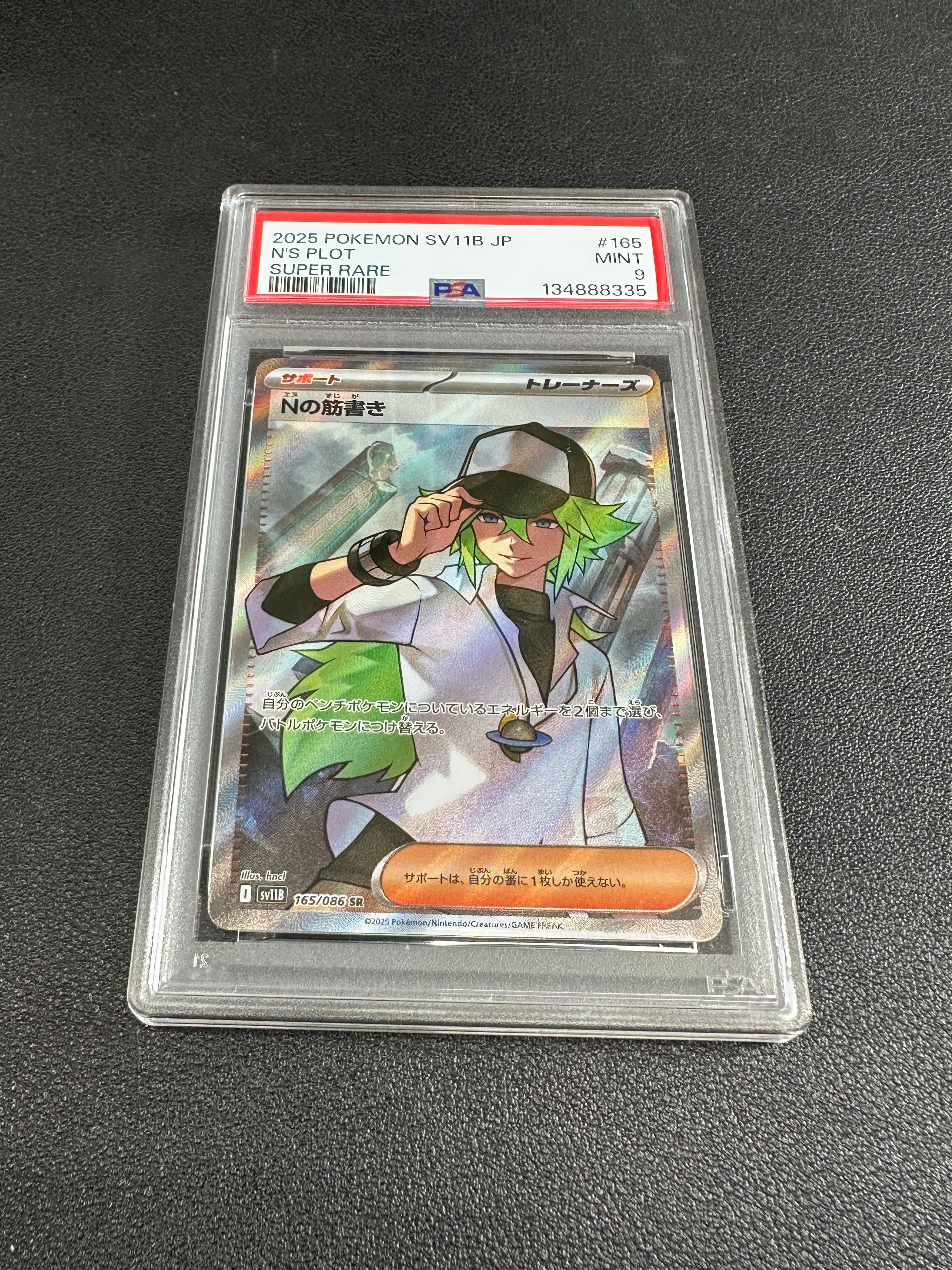 PSA10】Nの筋書き SR [SV11B 165/086](拡張パック「ブラックボルト