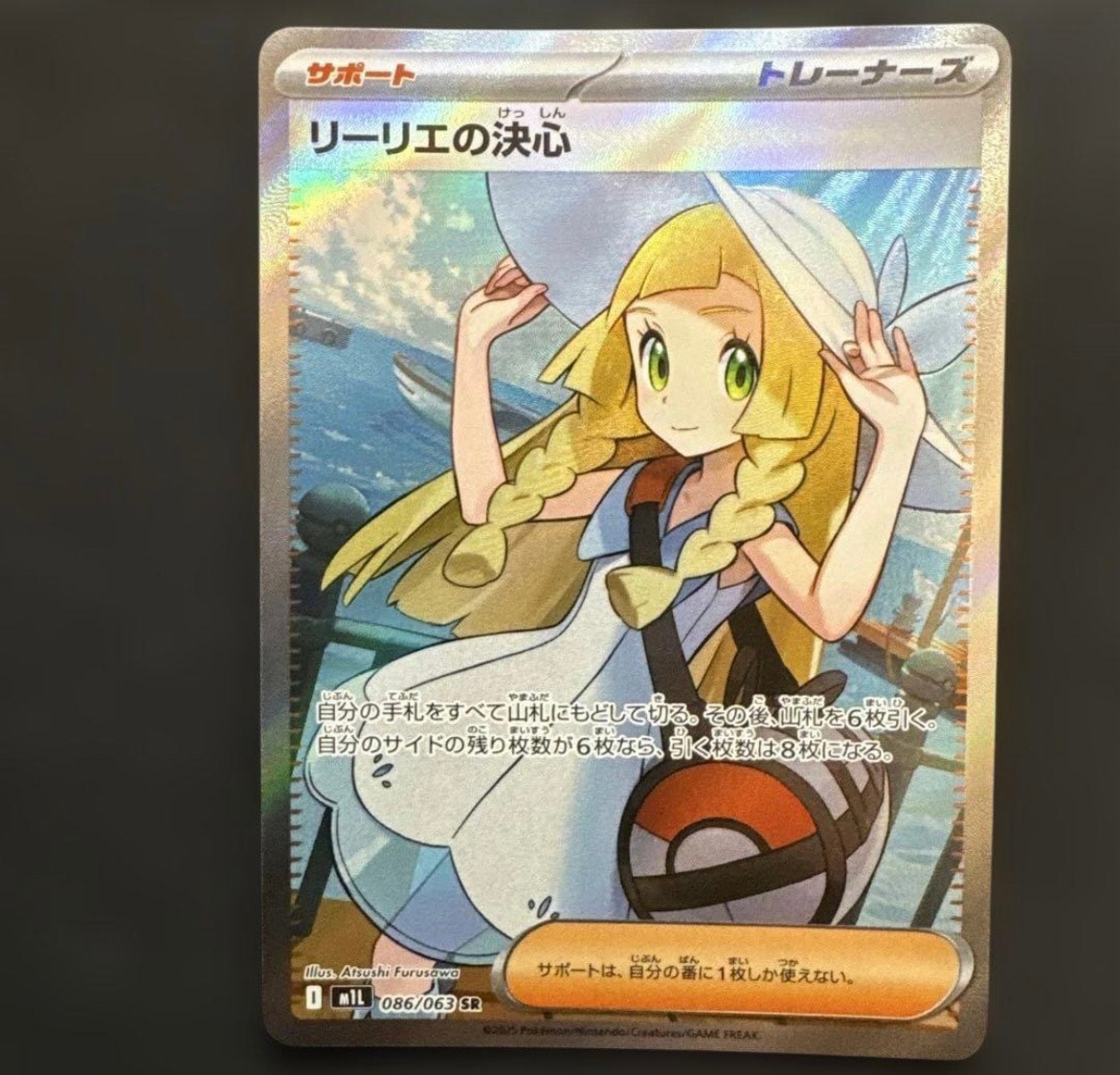 リーリエの決心 SR [M1L 086/063](拡張パック「メガブレイブ」)