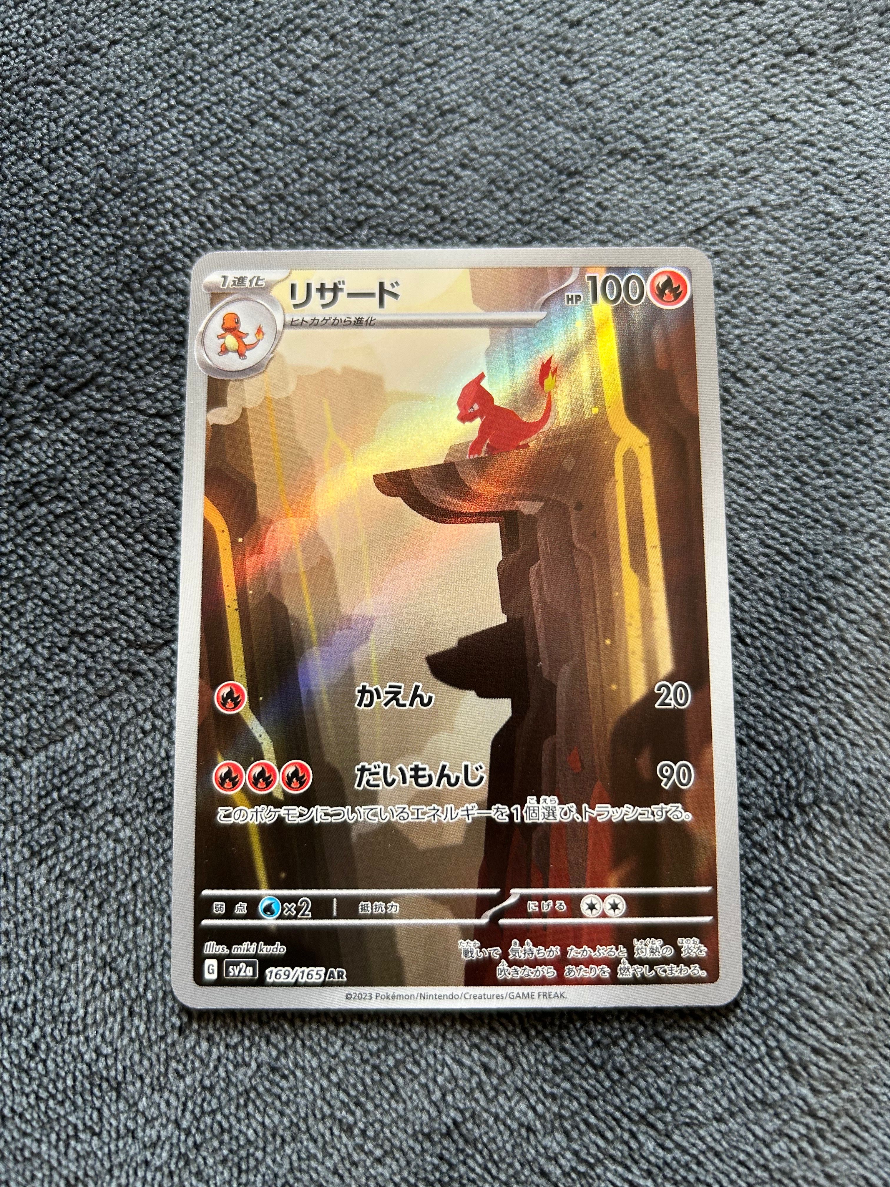 リザード AR[SV2a 169/165](強化拡張パック「ポケモンカード151」)