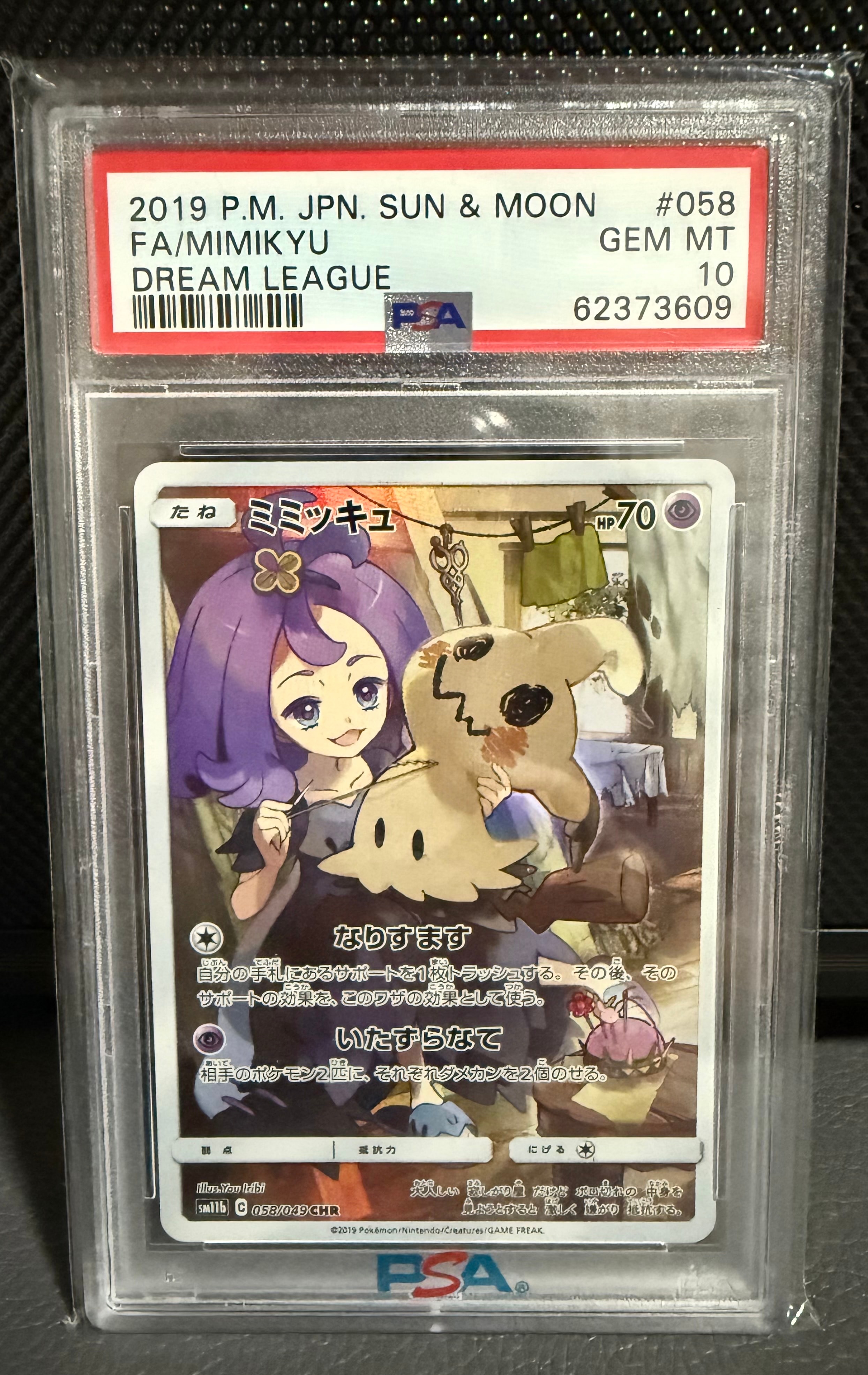 ミミッキュ (アセロラ) CHR[SM11b 058/049](強化拡張パック「ドリームリーグ」)