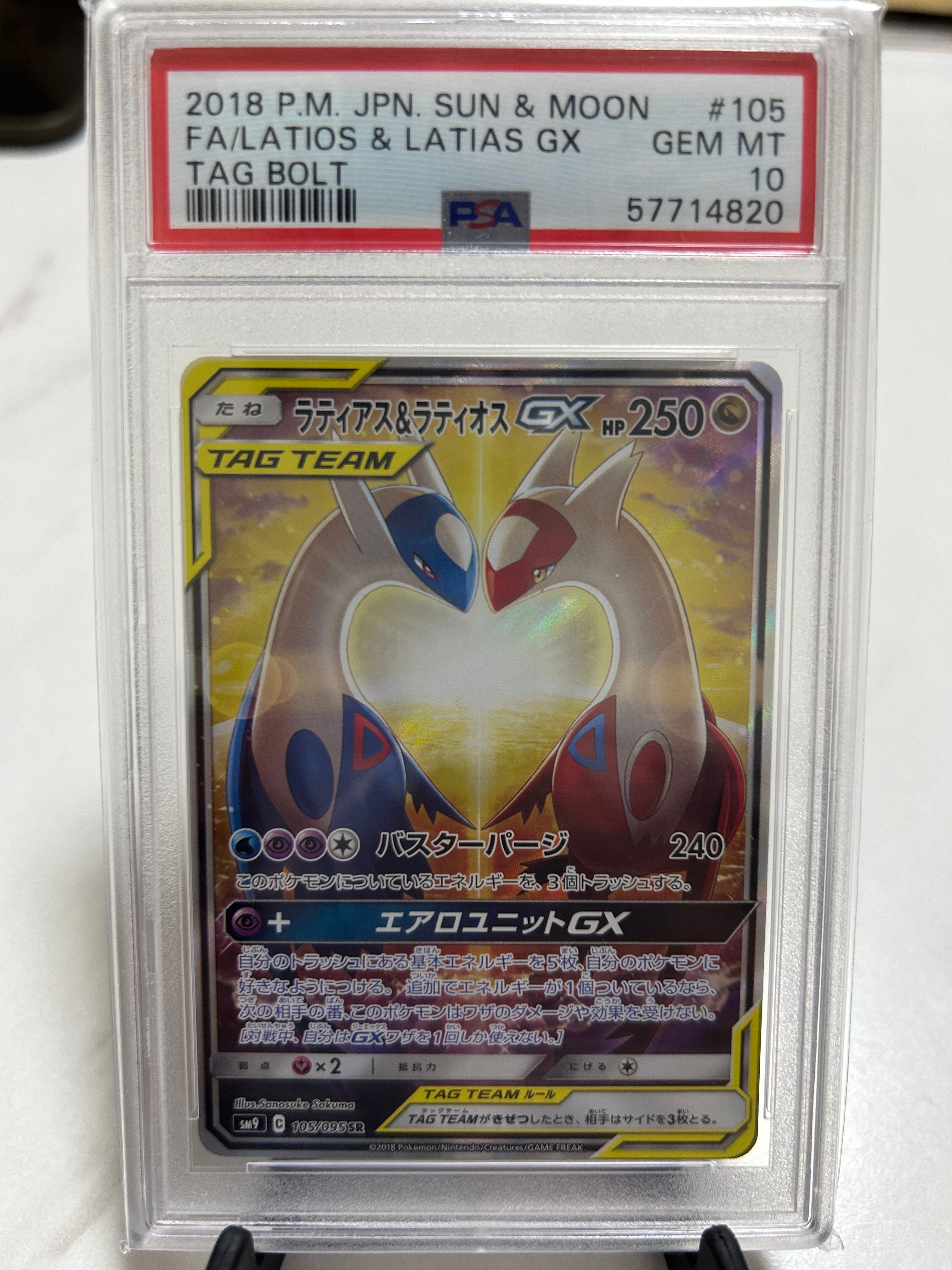 ラティアス&ラティオスGX SR: SA (ラティラティGX) [SM9 105/095](拡張パック「タッグボルト」)