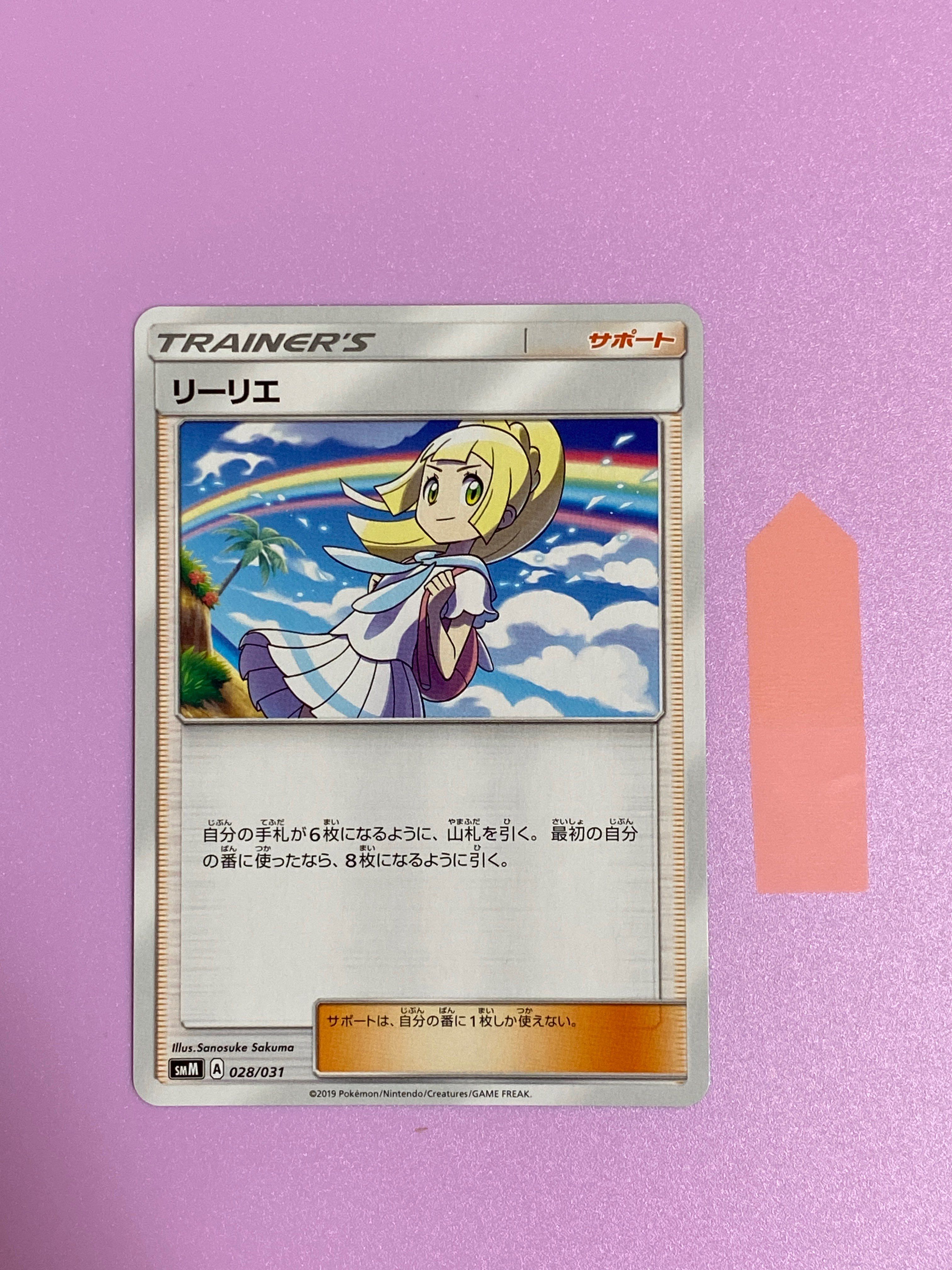 Lillie U [SM7 092/096](Expansion Pack "Sky-Splitting Charisma")