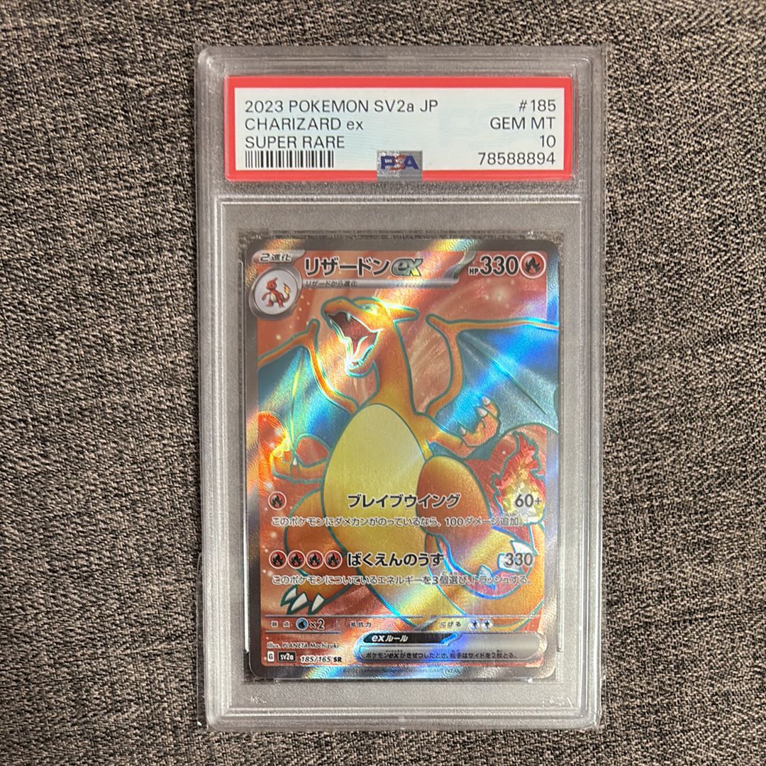 リザードンex SR[SV2a 185/165](強化拡張パック「ポケモンカード151」)